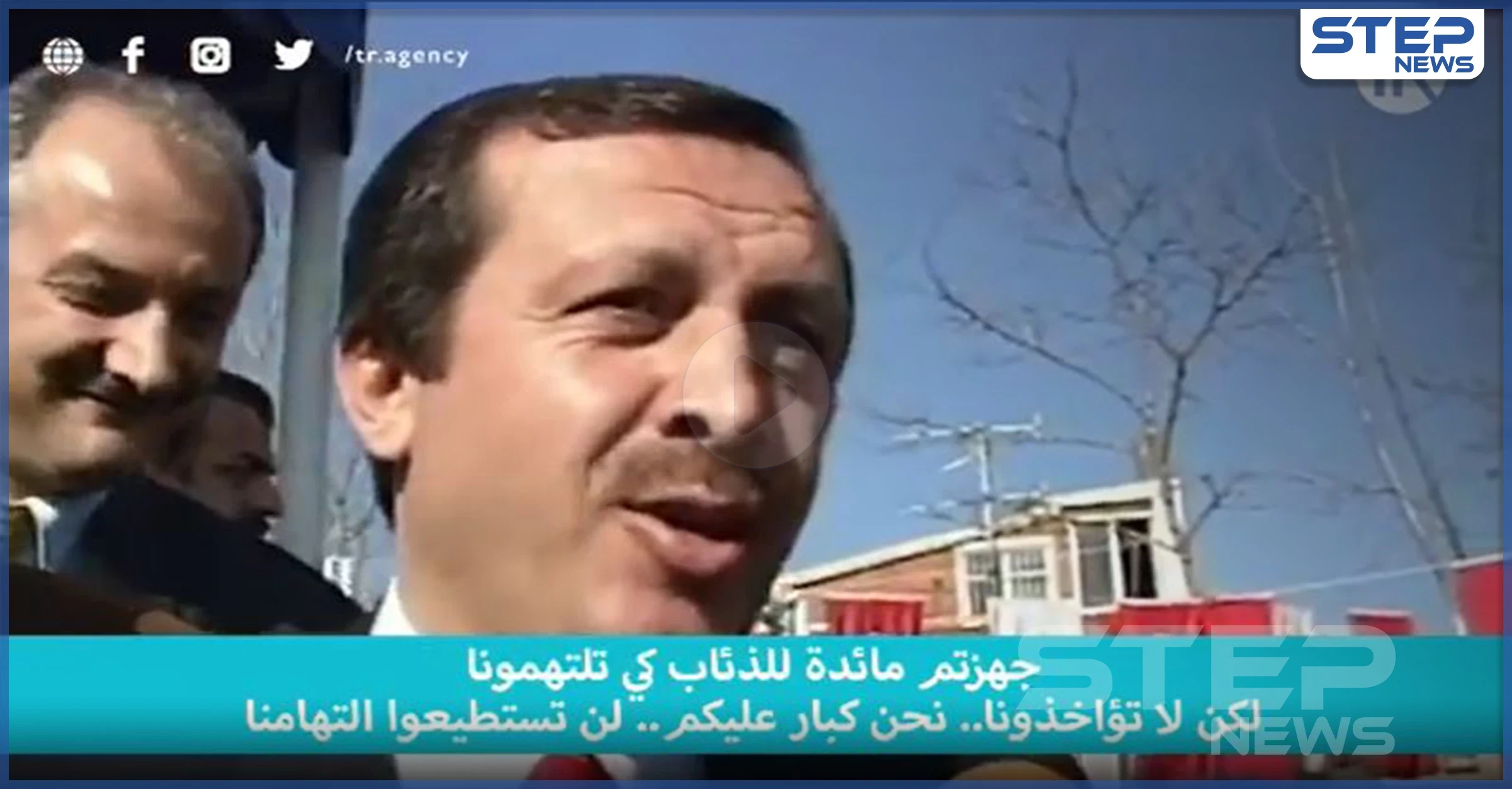 أردوغان يستحضر فيديو قديم مدته 9 ثوانٍ ليهدد رئيساً.. شاهد ماذا قال فيه