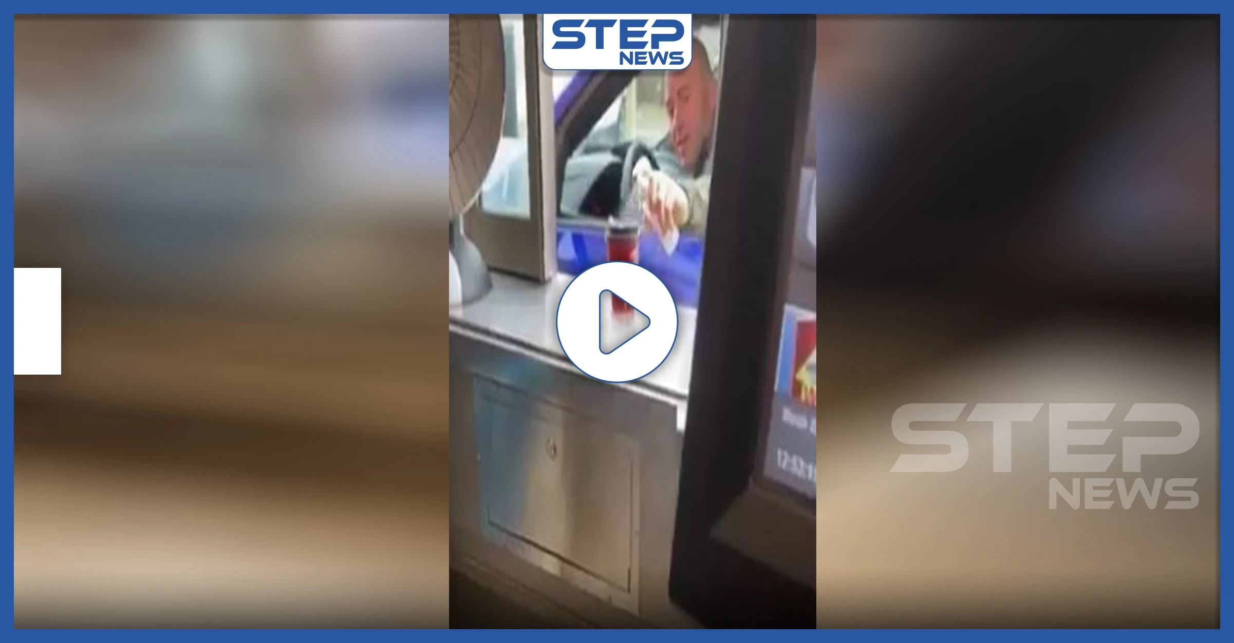بالفيديو || بطريقة طريفة وآمنة يستلم أحد الأشخاص مشروباته الجاهزة خوفاً من كورونا