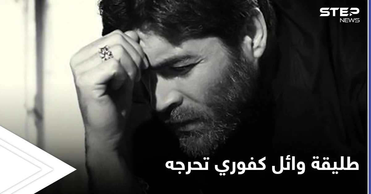 طليقة وائل كفوري تثير زوبعة حوله وتفضح نفقته البخسة لابنتيه وجدل كبير بين جمهوره والمتابعين