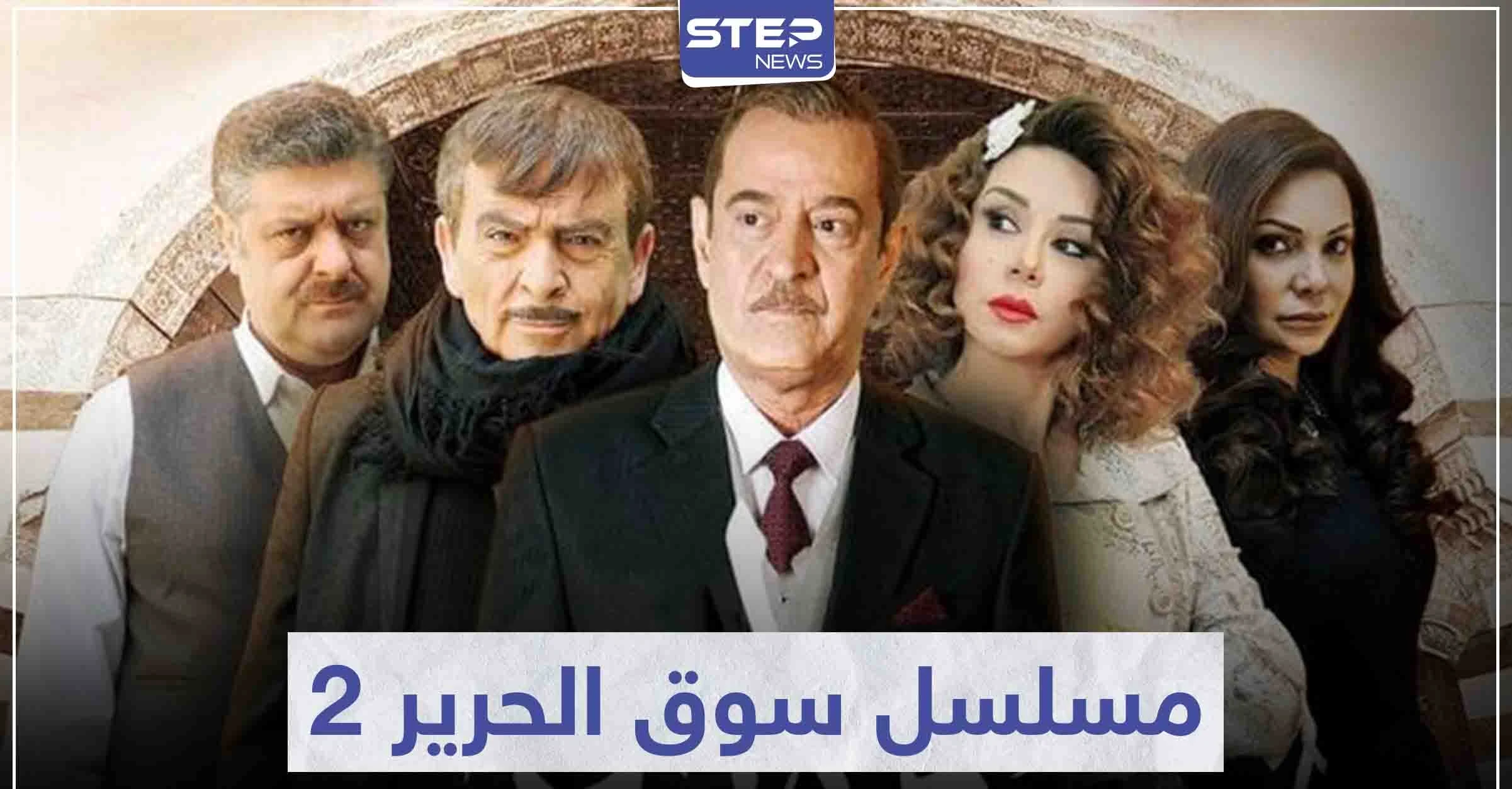 لعشاق البيئة الشامية ... مسلسل سوق الحرير 2 في رمضان 2021