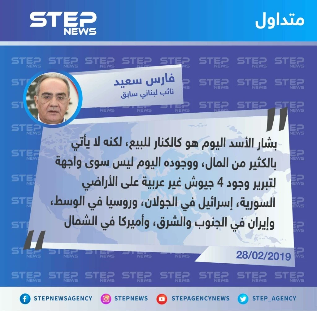 بشار الأسد كالكنار للبيع، وهو واجهة لتبرير الجيوش الموجودة في الأراضي السورية