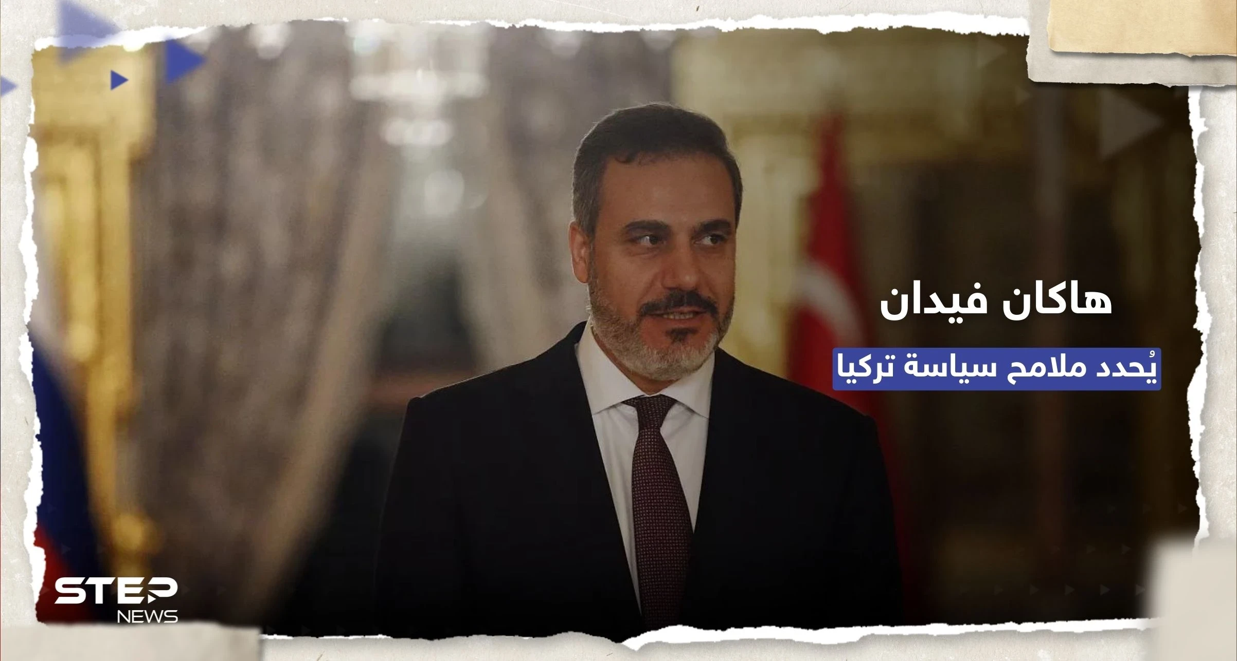 "هاكان فيدان" يُحدد ملامح سياسة تركيا الخارجية لـ 5 سنوات مُقبلة