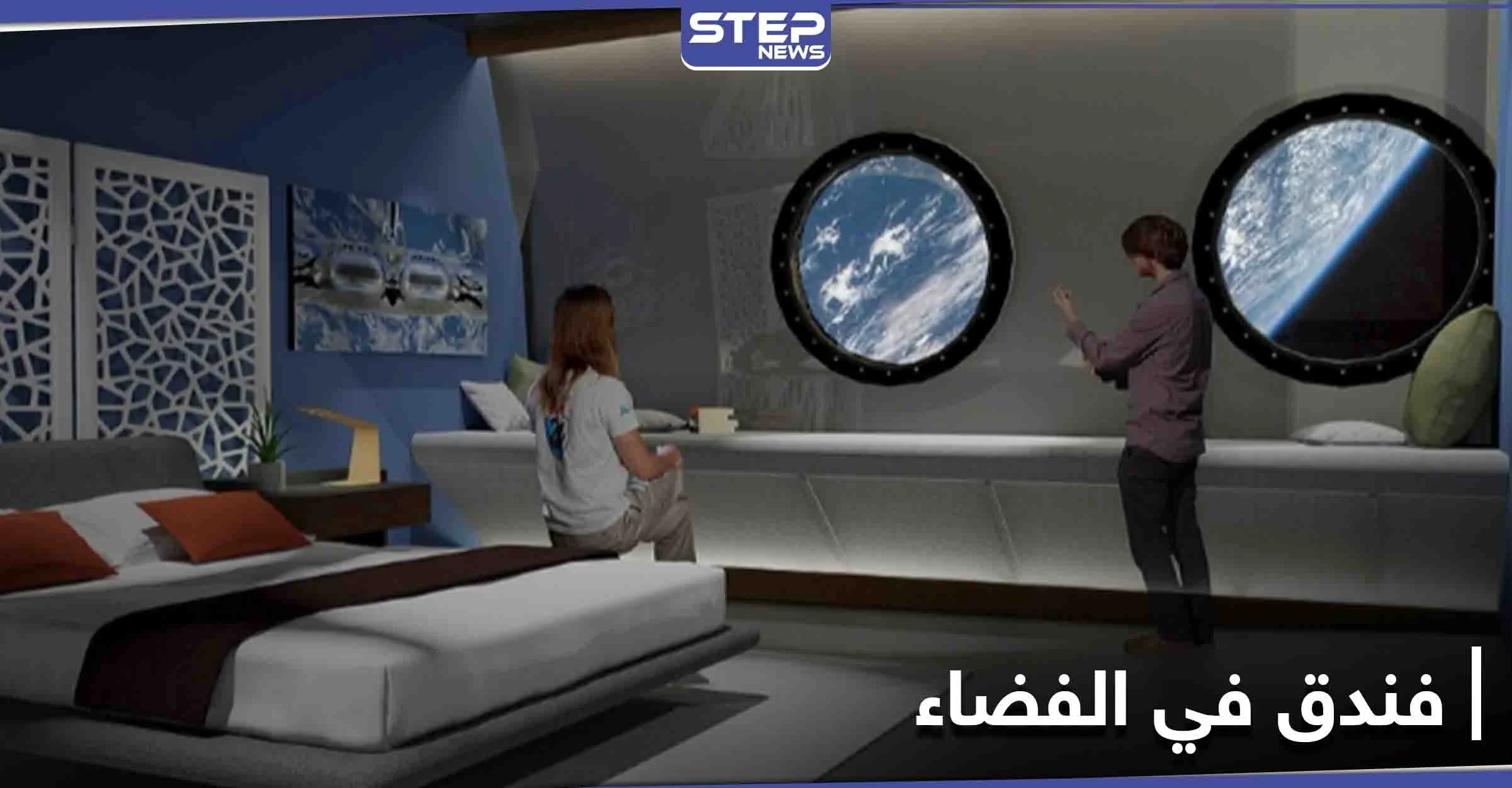 أثناء رحلتك إلى المريخ قد تحتاج قسطاً من الراحة.. الفندق الفضائي الأول في العالم ينتظرك