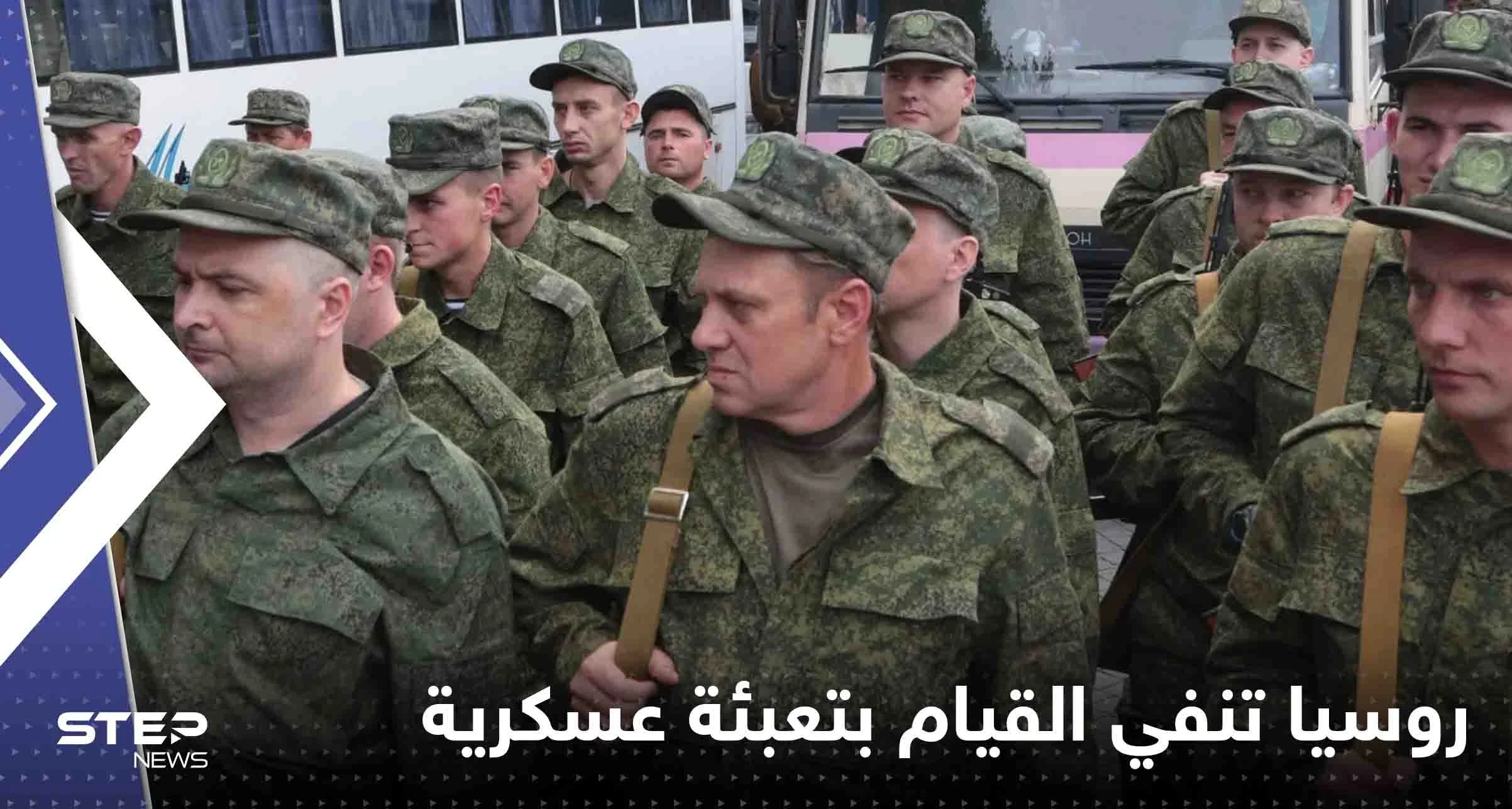 روسيا تنفي القيام بتعبئة عسكرية جديدة.. وأوكرانيا تدفع مزيد من التعزيزات إلى باخموت