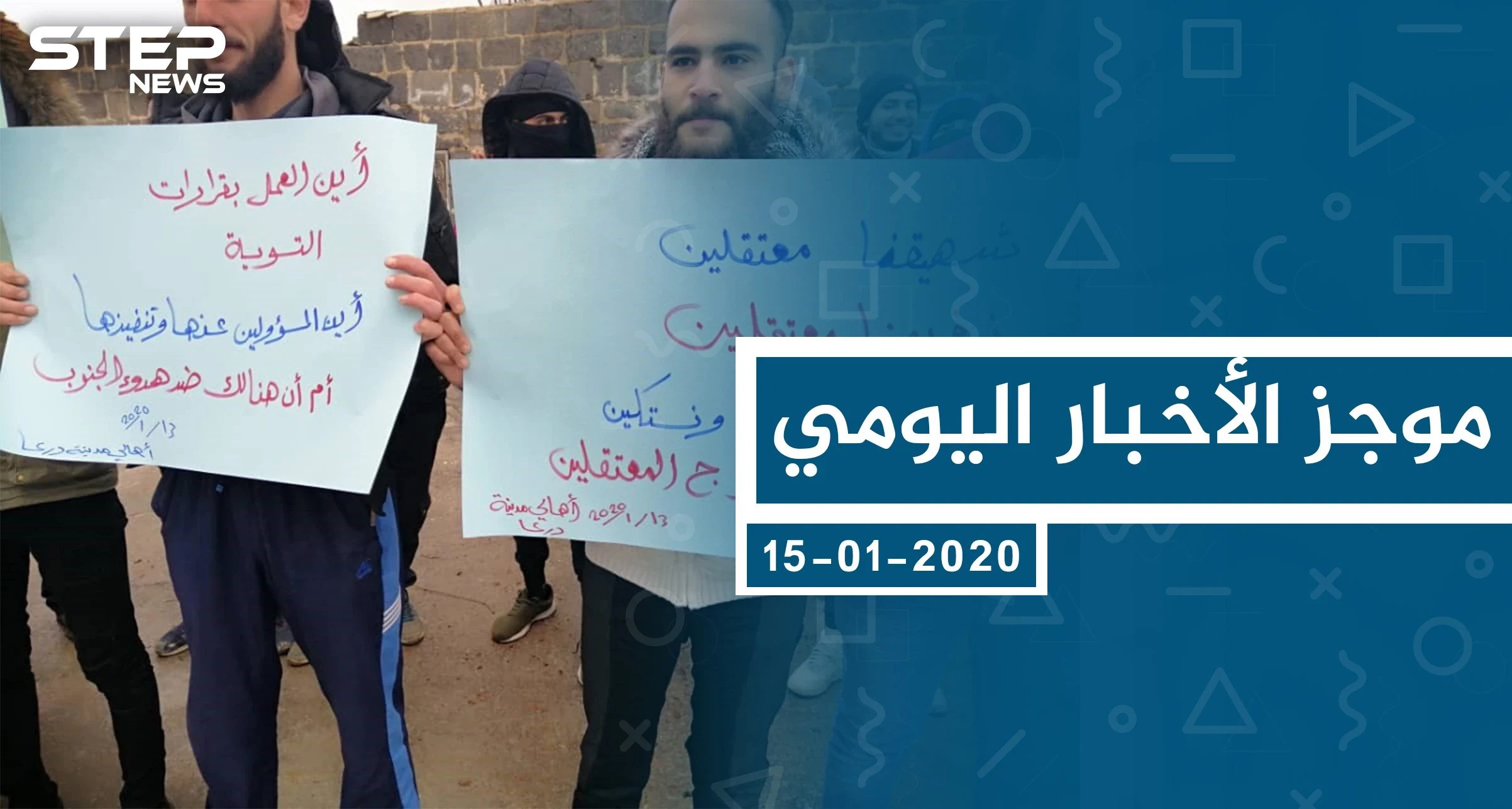 موجز أخبار الوضع السوري ليوم الأربعاء 15-01-2020
