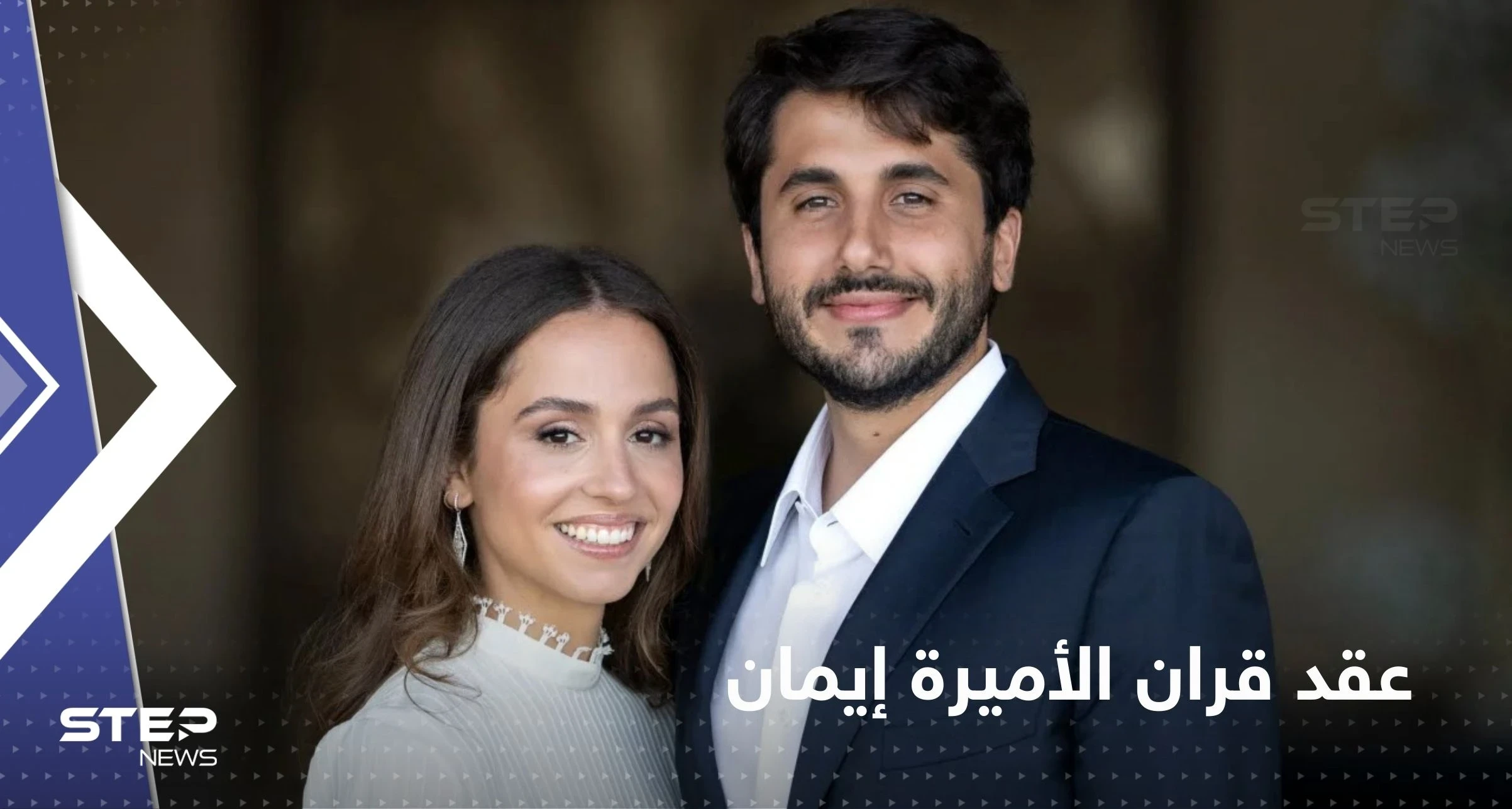 بصوت إليسا.. الملكة رانيا تعلن موعد عقد قران الأميرة إيمان (فيديو)