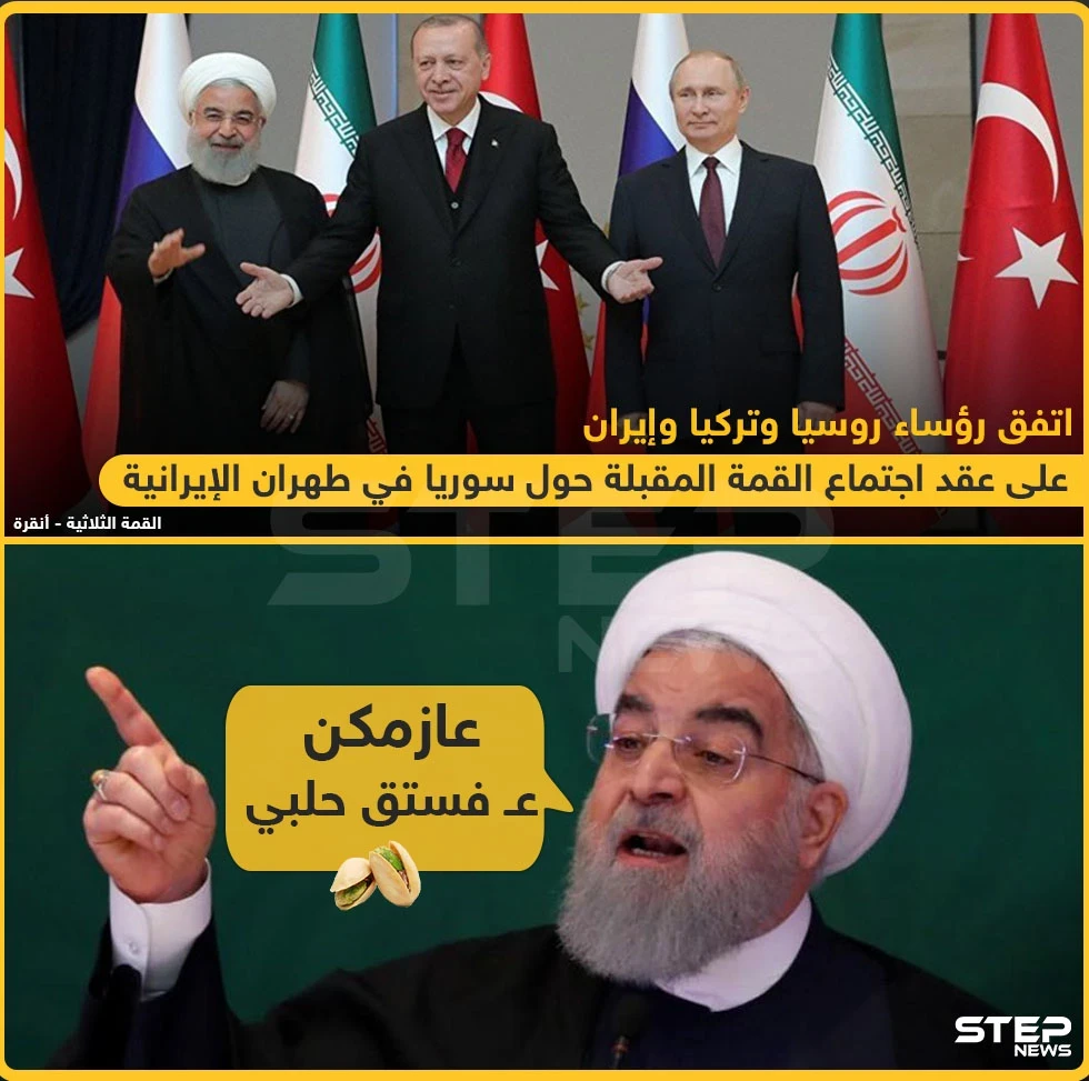 اتفاق حول عَقد قمة مقبلة حول سوريا في طهران ?
