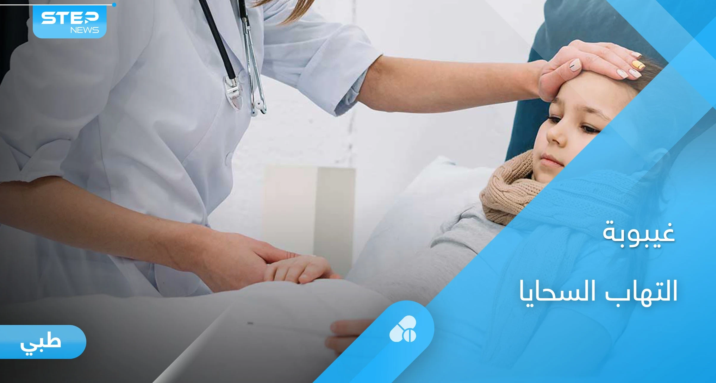 ما هي غيبوبة التهاب السحايا والأسباب المؤدية إليها ومخاطرها إليك أهم المعلومات