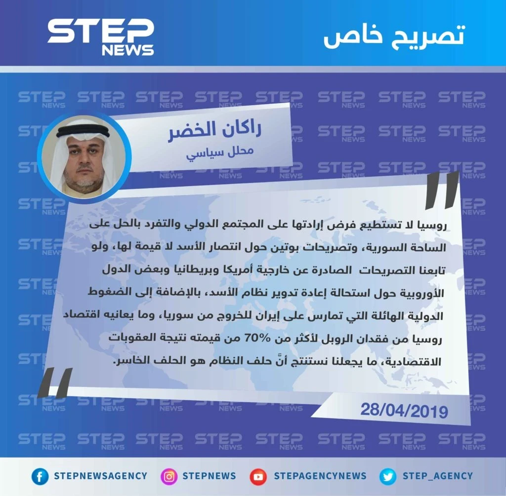 محلل سياسي: تصريحات بوتين حول انتصار الأسد لا قيمة لها.. والأسد وحلفائه هم الخاسر الوحيد