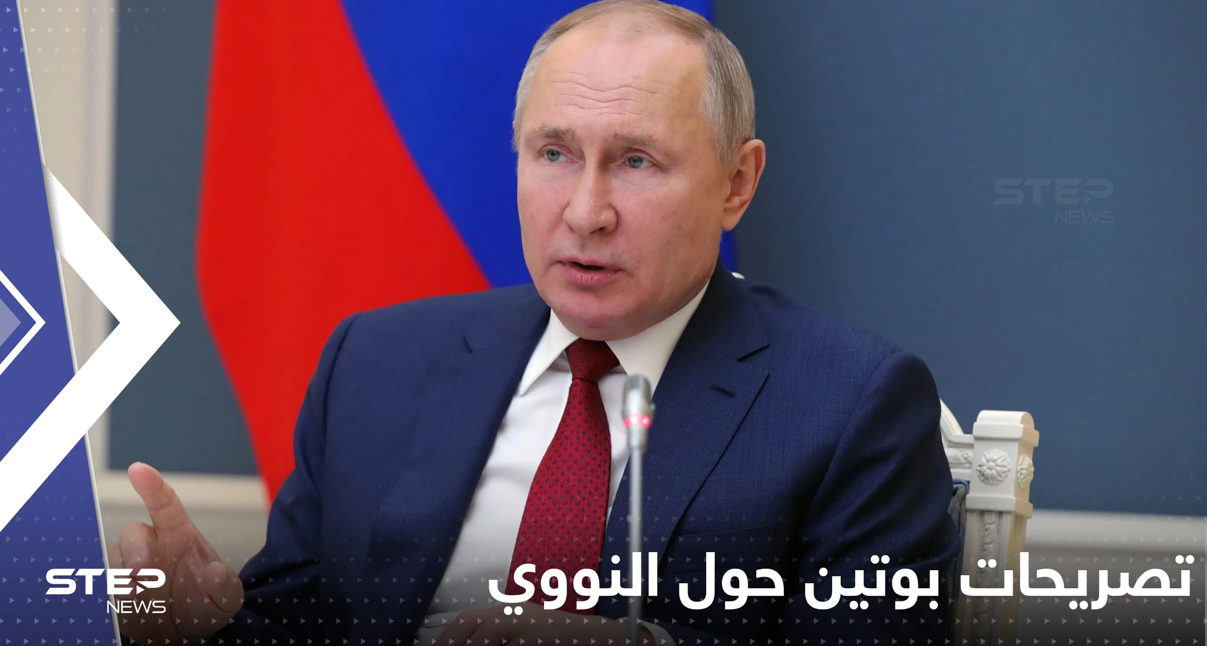 بوتين يحسم الخيار النووي: أعرف تماماً أين يعد الأوكرانيون "القنبلة القذرة"