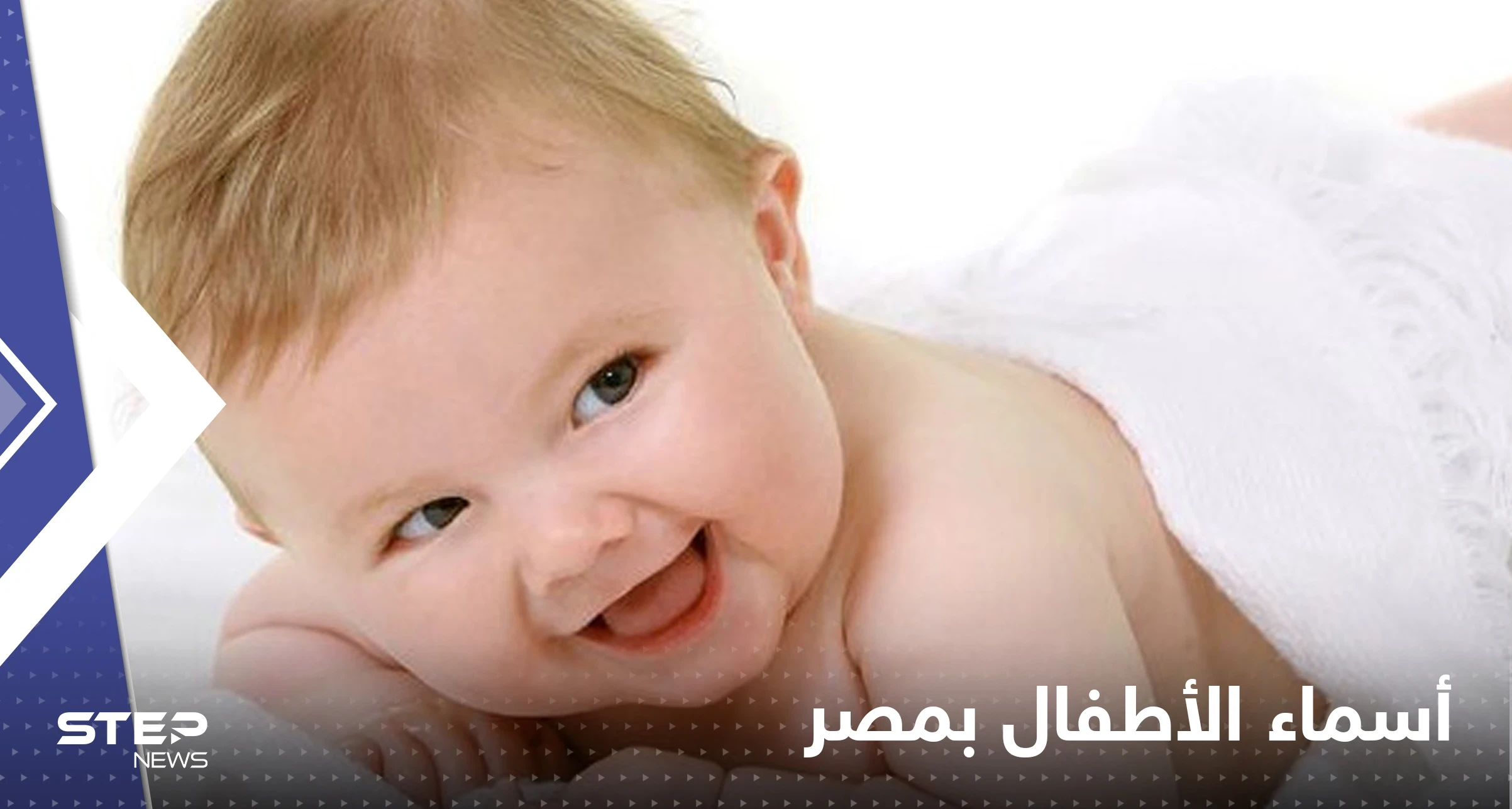 احذر تسمية أولادك بهذه الأسماء في مصر.. غرامة مالية ومشروع قانون لتغليظ العقوبة