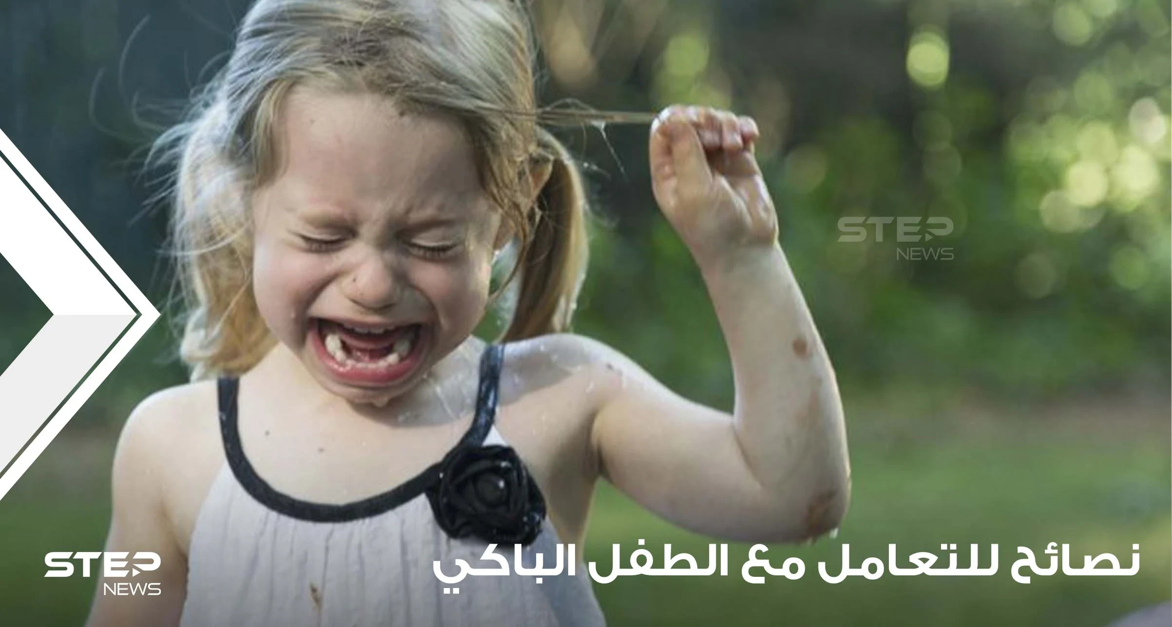 8 نصائح للتعامل مع الأطفال الذين يعانون من نوبات الغضب من عمر سنتين