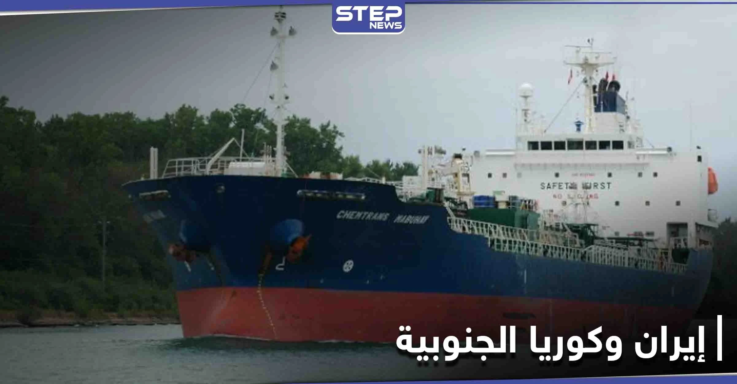 خبير إيراني يكشف السبب الحقيقي وراء احتجاز طهران لــ الناقلة الكورية.. ووفد كوري للتفاوض