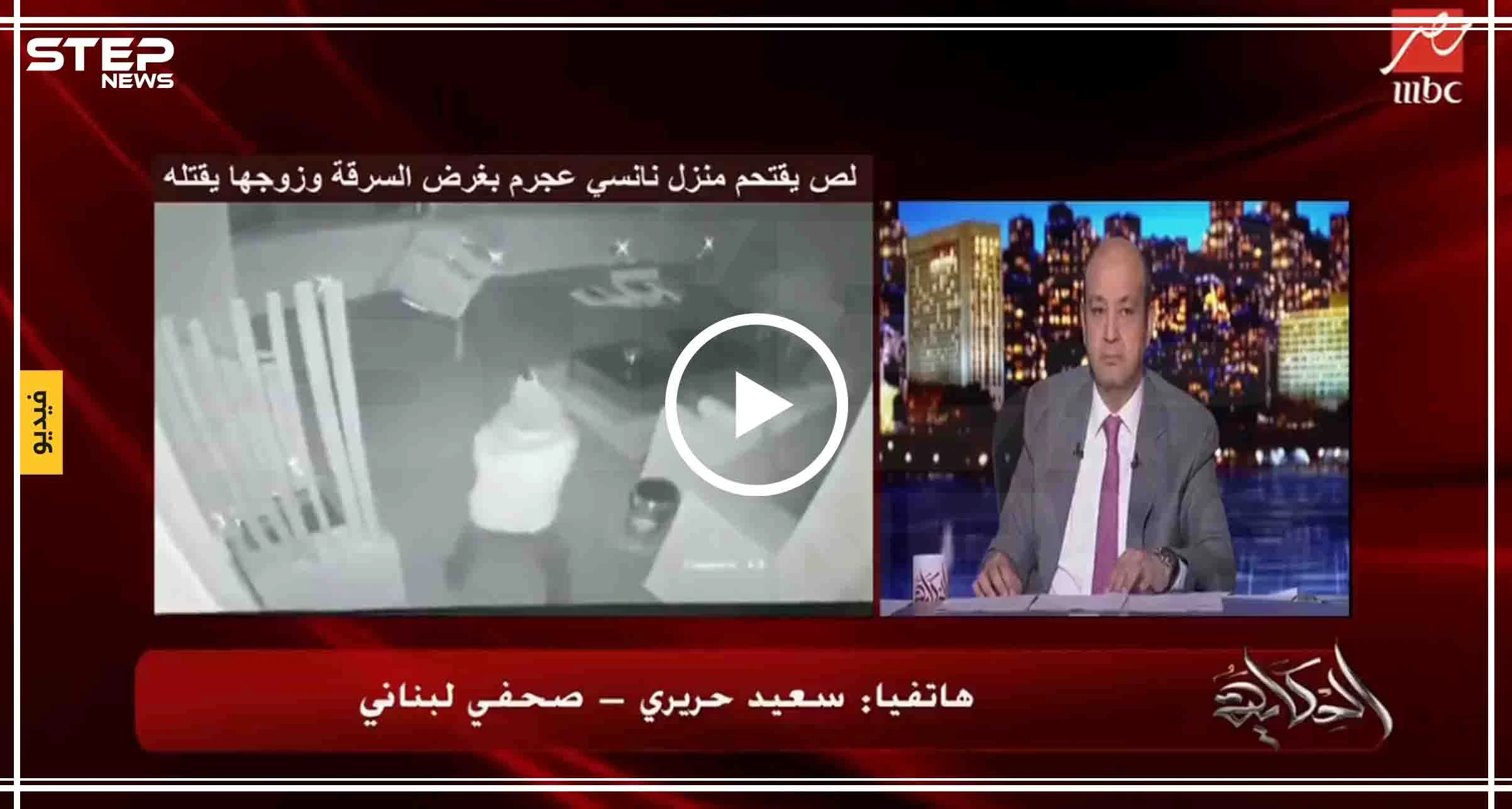 بالفيديو|| زوج "نانسي عجرم" يخرج عن صمته، ومجريات قضية "اللص" تتحول لمنحى آخر..