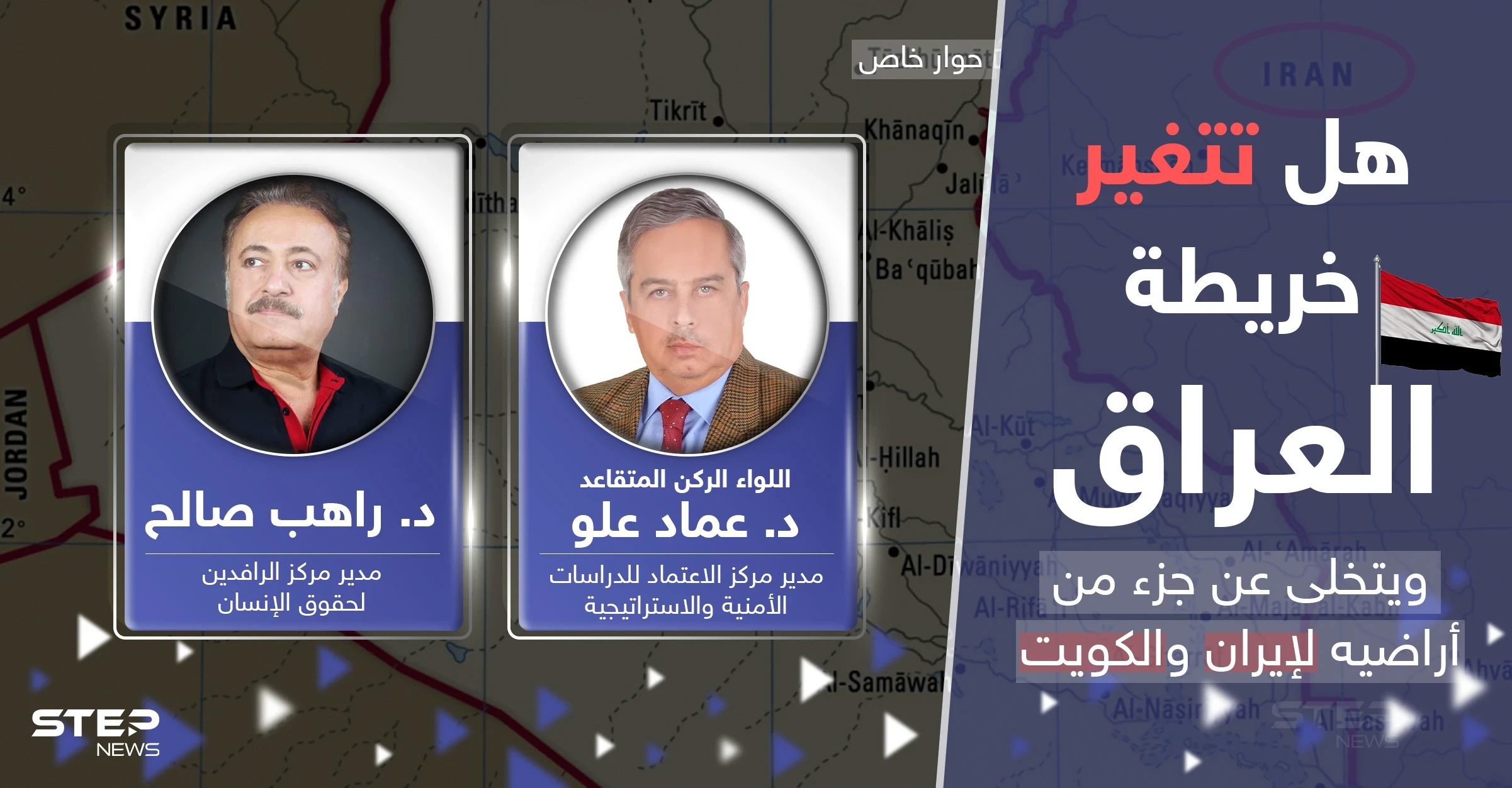 هل ستتغير حدود العراق؟.  خبراء يكشفون سرّ "الرسالة المزورة" ومشروع إيراني "خطير"
