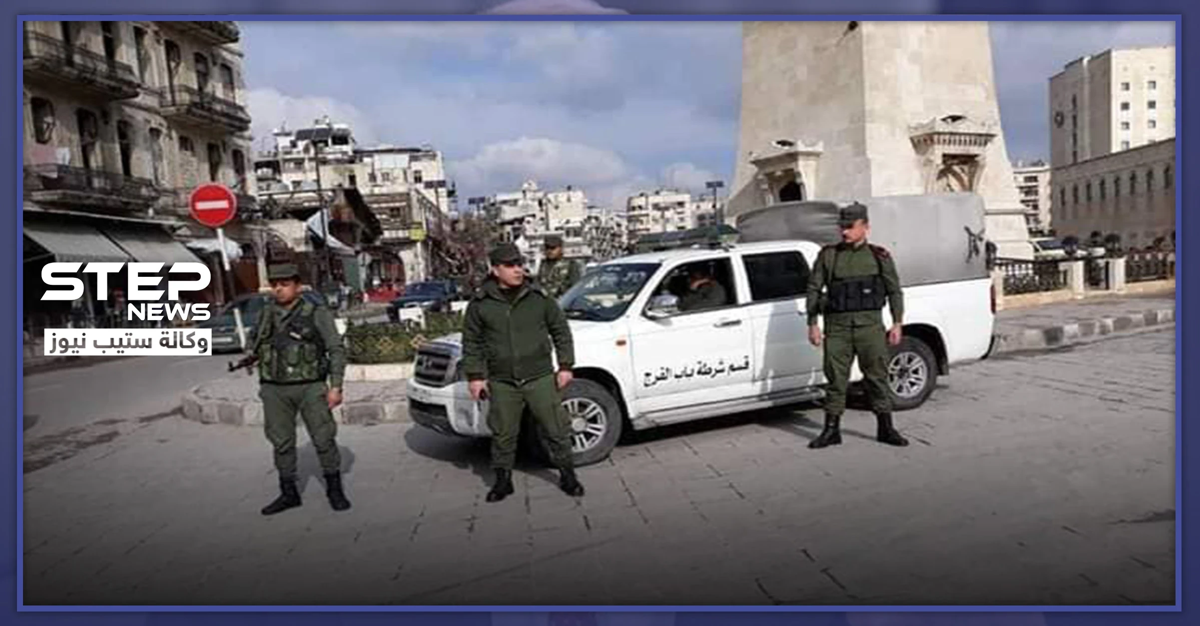 ضبطوهم أثناء عملية سرقة.. عناصر لميليشيا الدفاع الوطني يهاجمون شرطة النظام بالقنابل في حلب