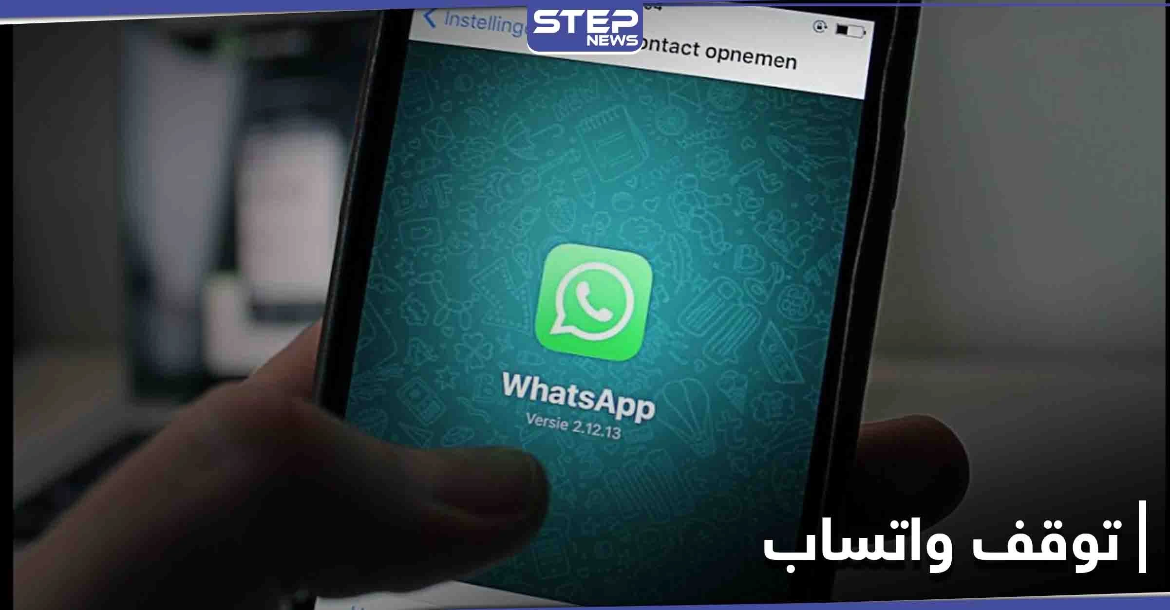 مع بداية 2021.. "واتس آب" سيتوقف عن العمل لدى بعض الأجهزة