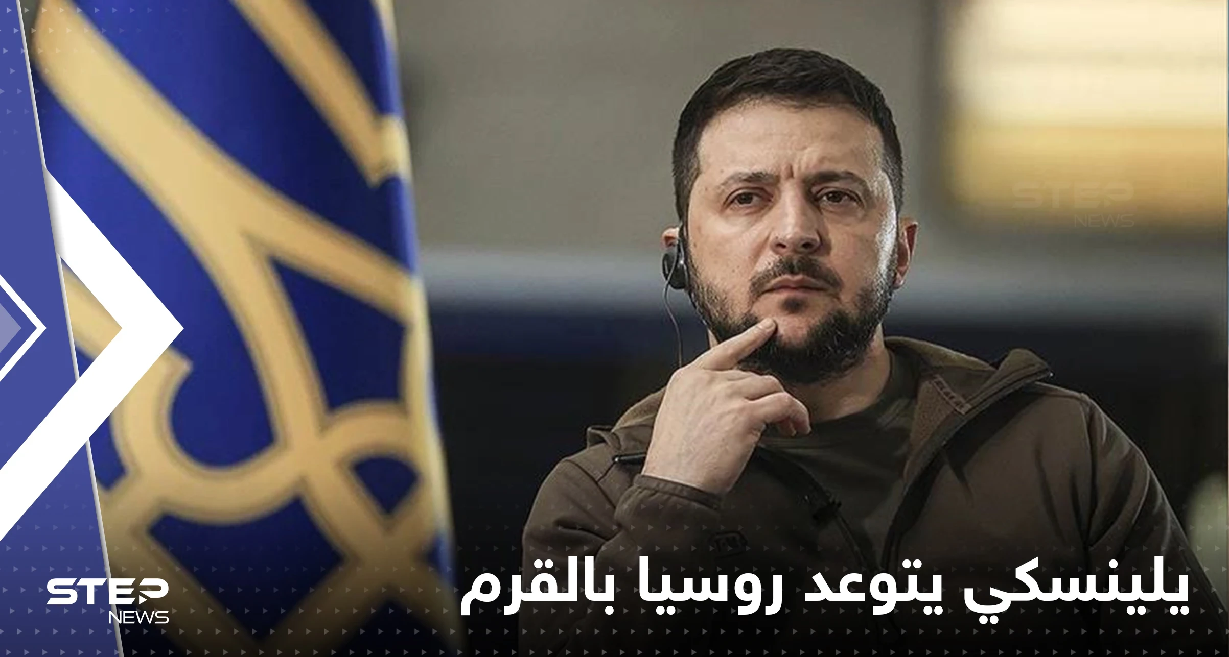 زيلينسكي: الحرب بدأت في القرم وستنتهي بتحرير القرم