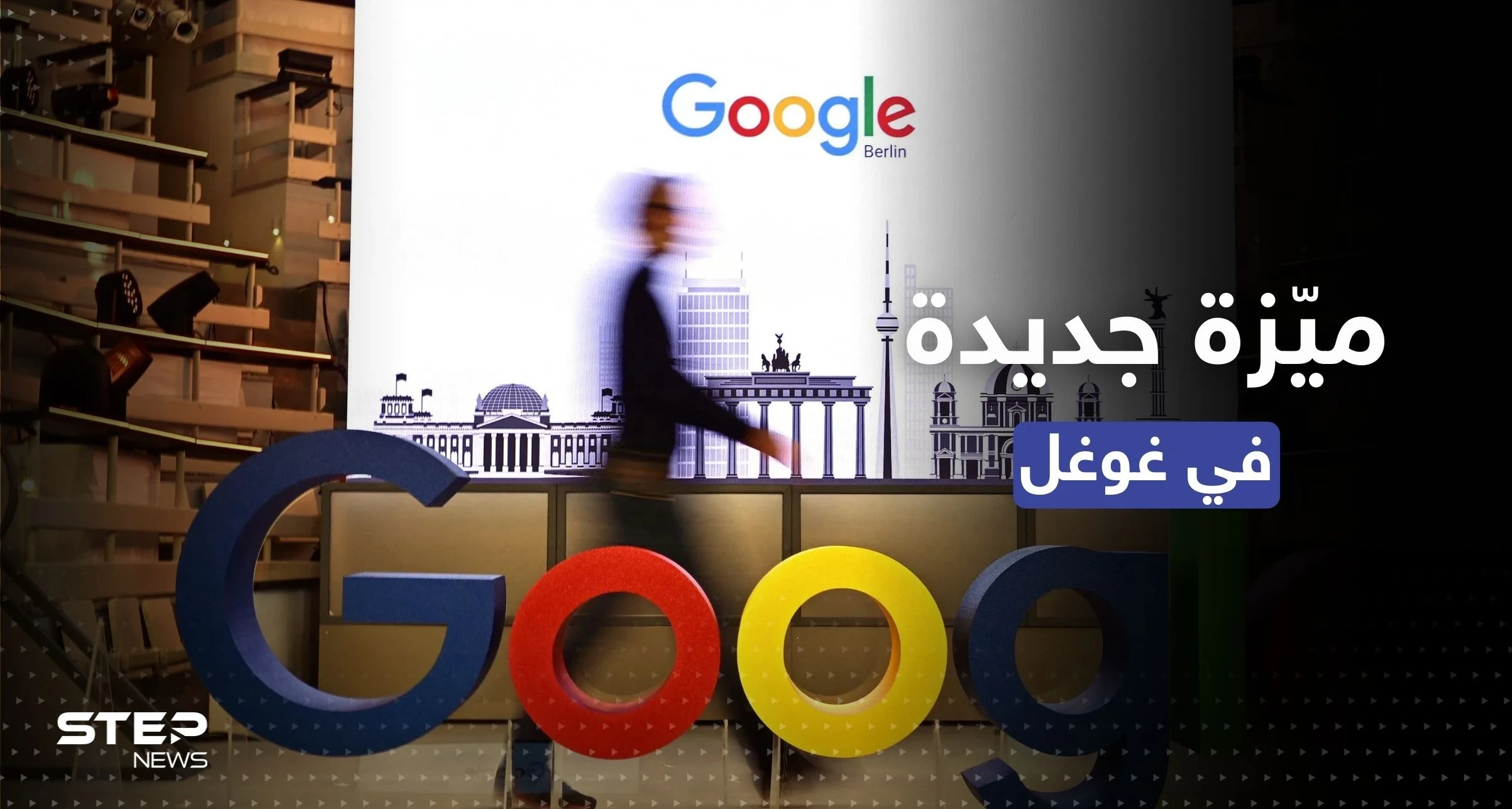 غوغل تخشى "تشات جي بي تي" وتطلق ميّزة منافسة