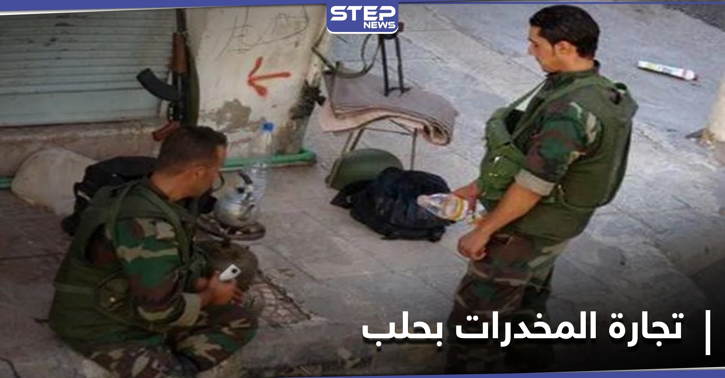 بأوامر إيرانية.. النظام السوري يفرج عن أشخاص يتاجرون بالمخدرات في حلب