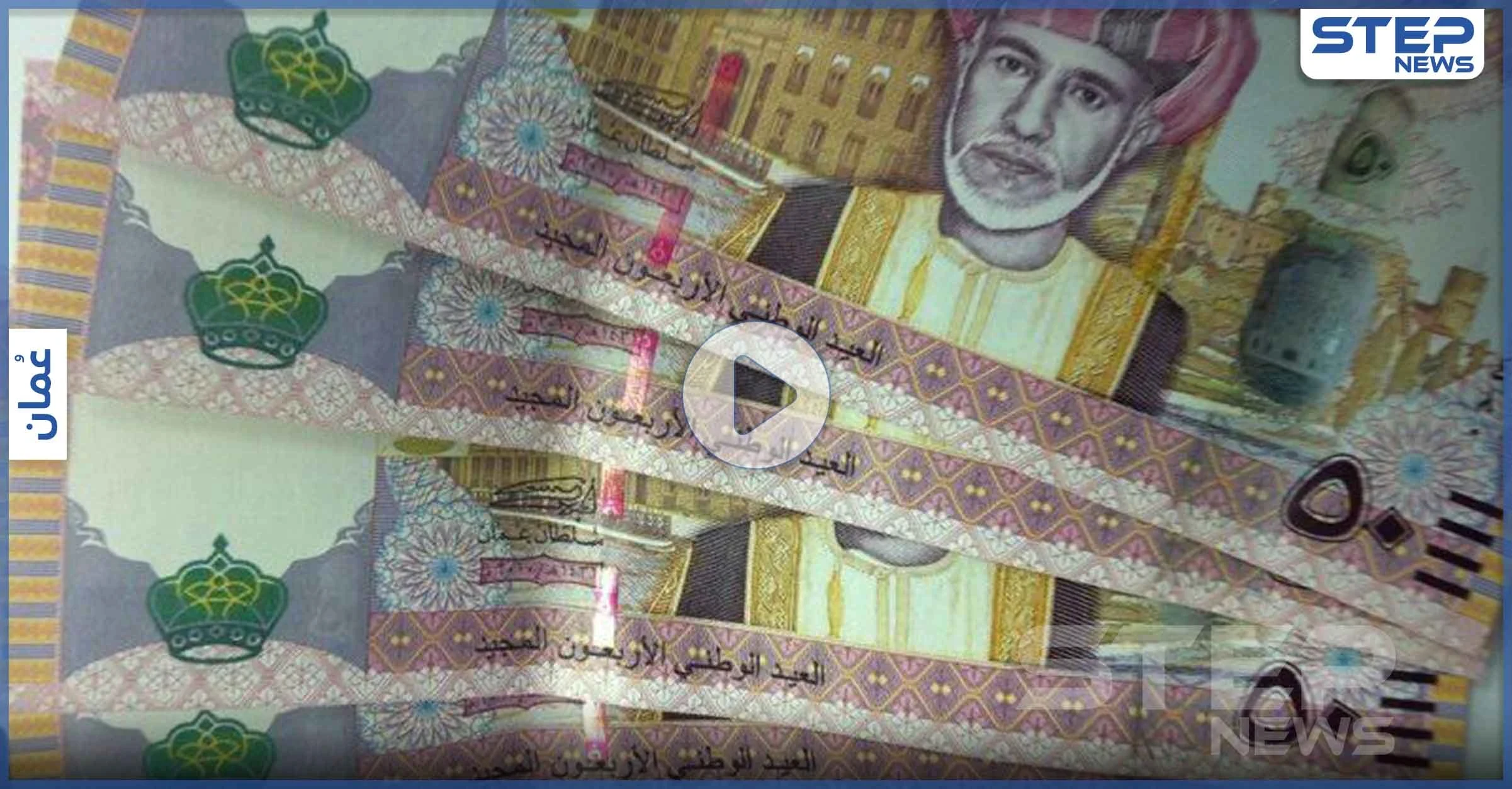 بالفيديو|| امرأة تشعل الشارع العماني غضباً بعد إهانة العملة العمانية التي تحمل صورة قابوس