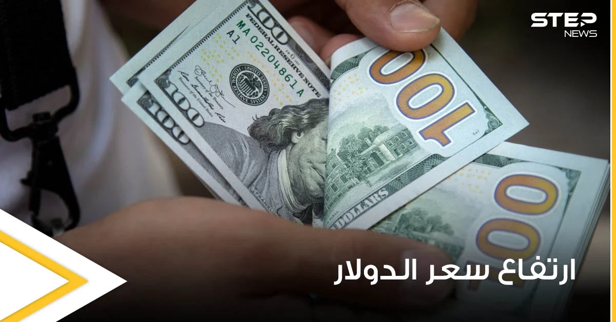 الدولار الأمريكي يرتفع لأعلى مستوياته خلال الشهرين الماضيين والبنك الاحتياطي يكشف توقعاته لــ 2023