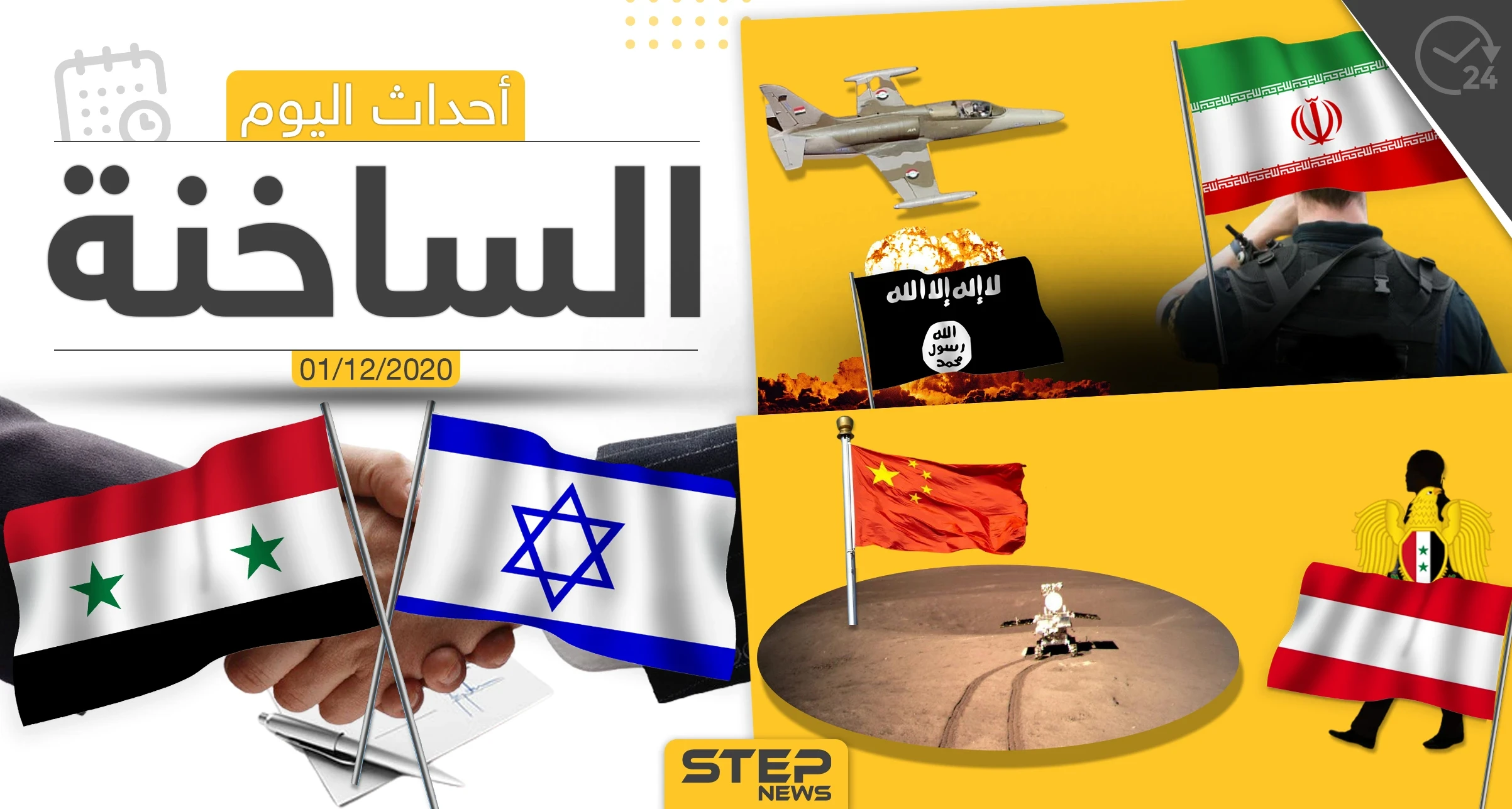 أهم أخبار اليوم في سوريا والعالم- الثلاثاء 01/12/2020