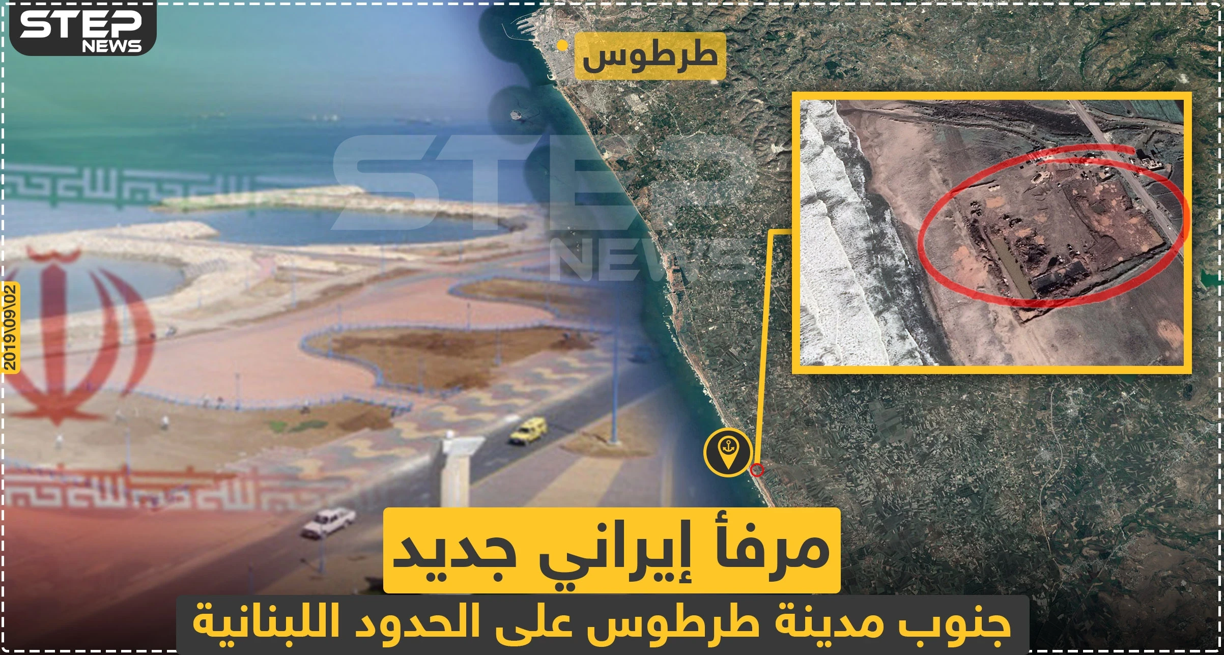 مرفأ إيراني جديد جنوب طرطوس على الحدود اللبنانية