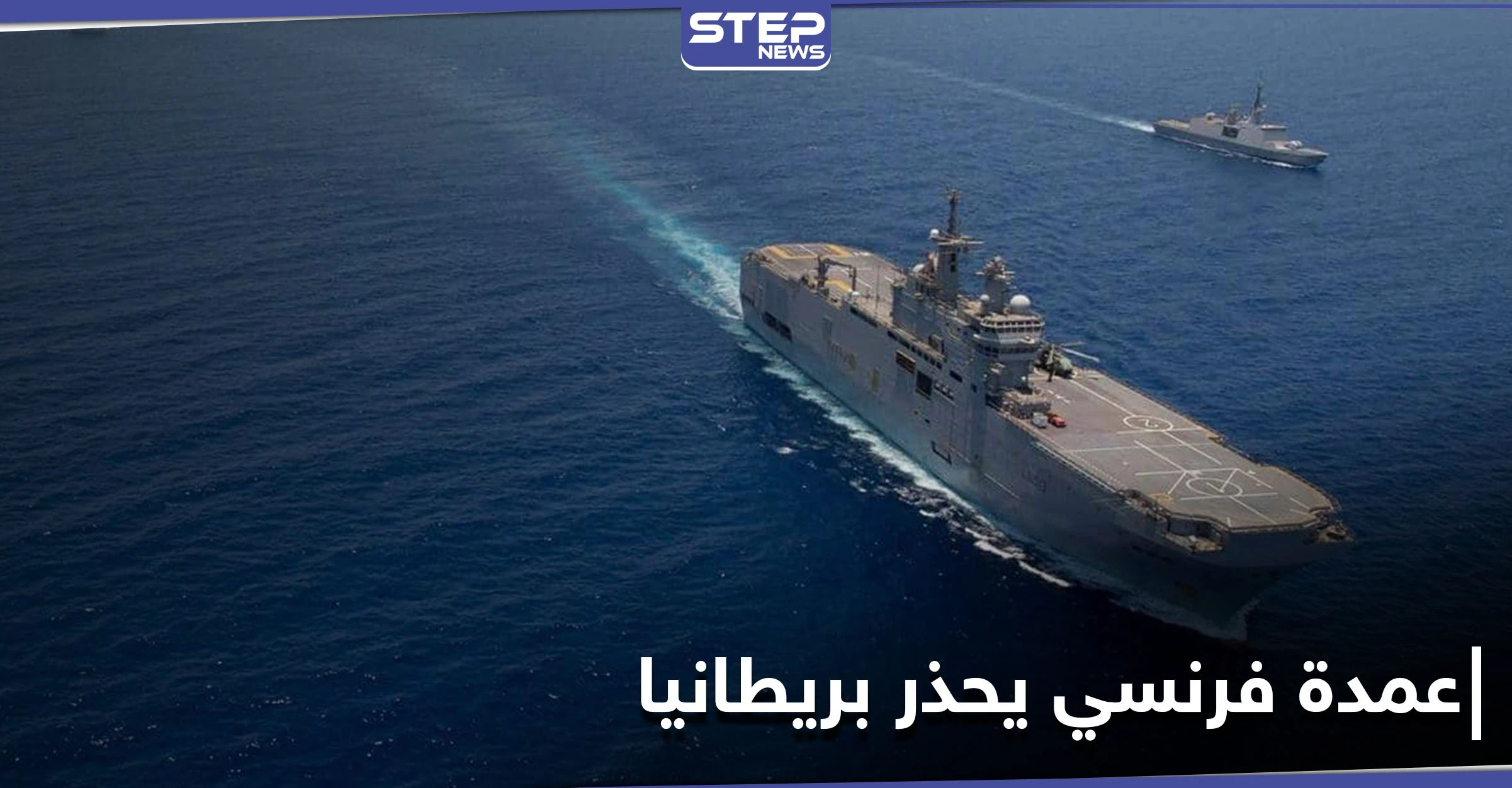 عمدة مدينة فرنسية يحذر بريطانيا من "نشوب حرب"... والسبب "صيد السمك"