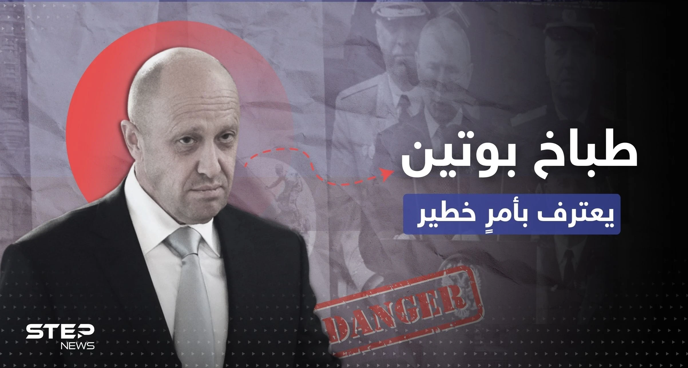 بعد انتقاد جيشه.. طباخ بوتين يعترف بأمرٍ خطير
