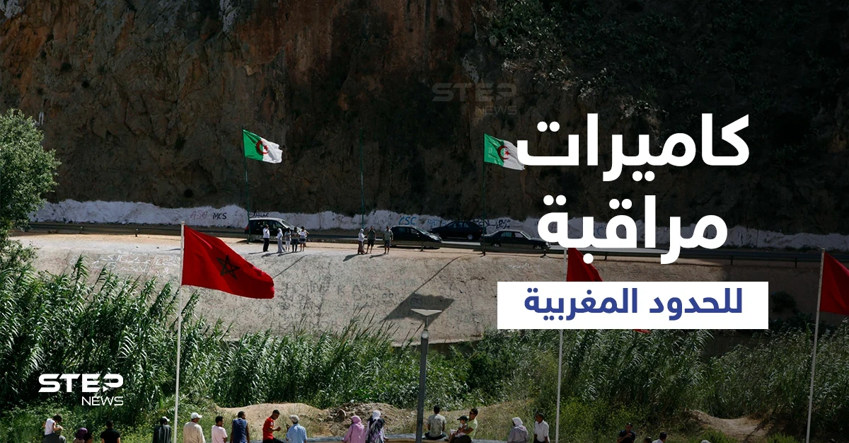 الجزائر تسكب الزيت على النار وتزرع نظام مراقبة إلكتروني روسي شديد التطور على طول حدودها مع المغرب
