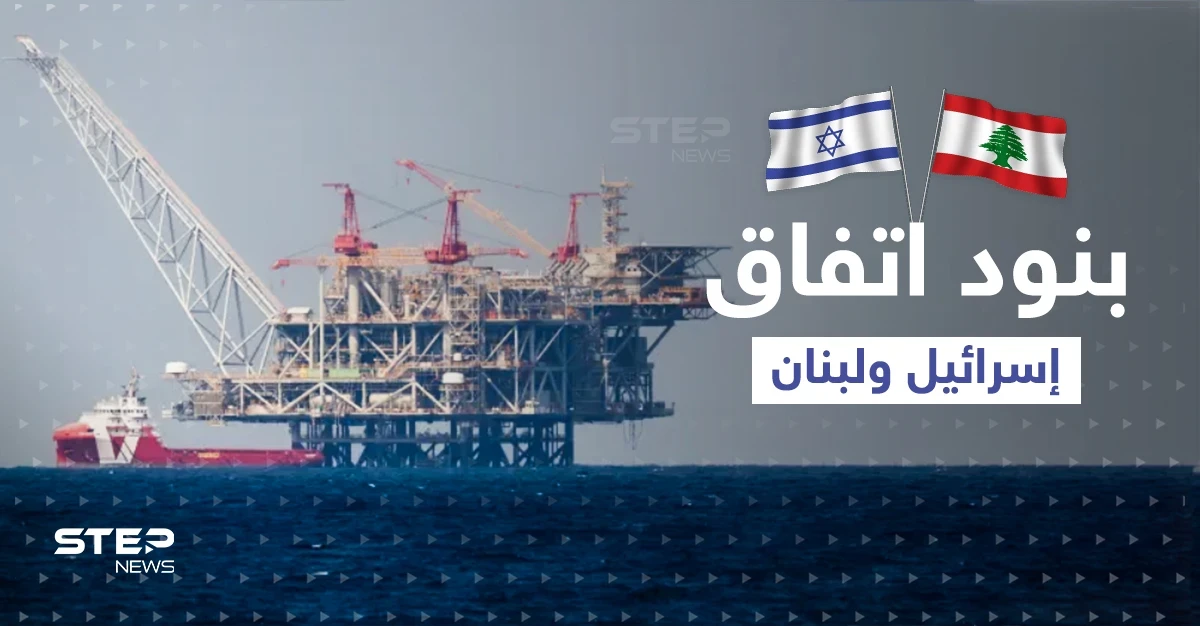 الإعلان عن اتفاق "تاريخي" بين إسرائيل ولبنان وترقّب لقرار حزب الله