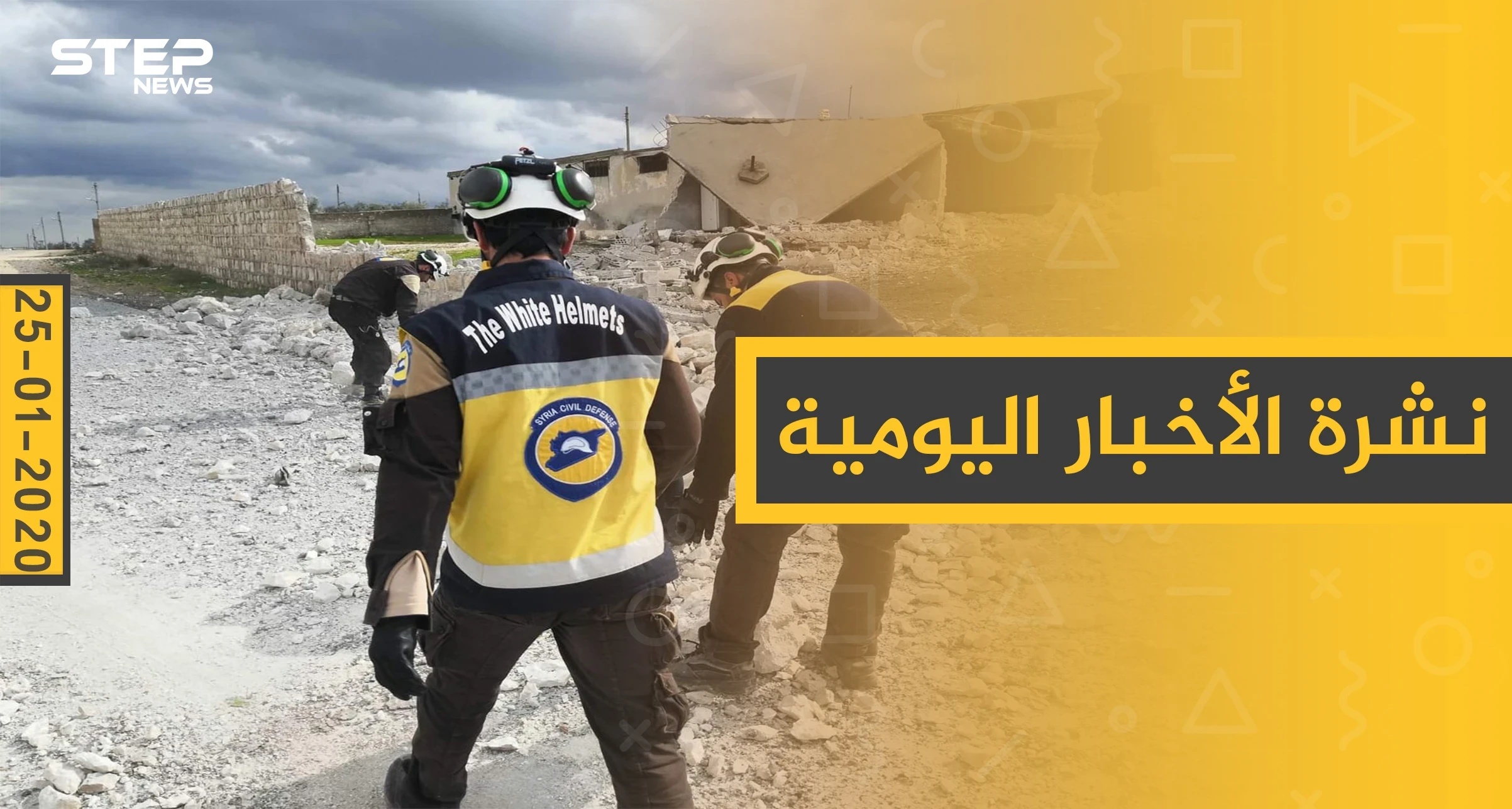 نشرة الأخبار اليومية  – السبت 25 - 01 - 2020