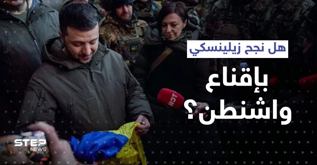 تزامناً مع زيارة زيلينسكي.. أمريكا تقدم باتريوت لأوكرانيا متجاهلةً تحذيرات روسيا