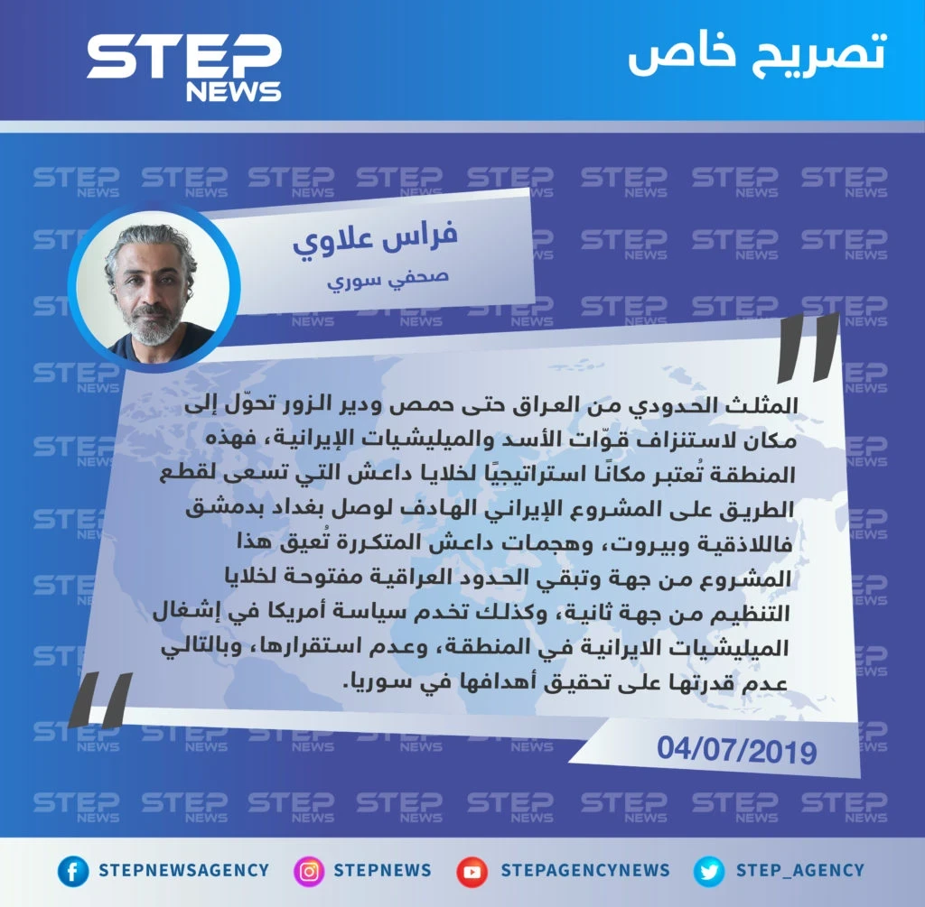 صحفي سوري يوضح أثر هجمات داعش على مواقع نظام الأسد في المثلث الحدودي من العراق حتى حمص