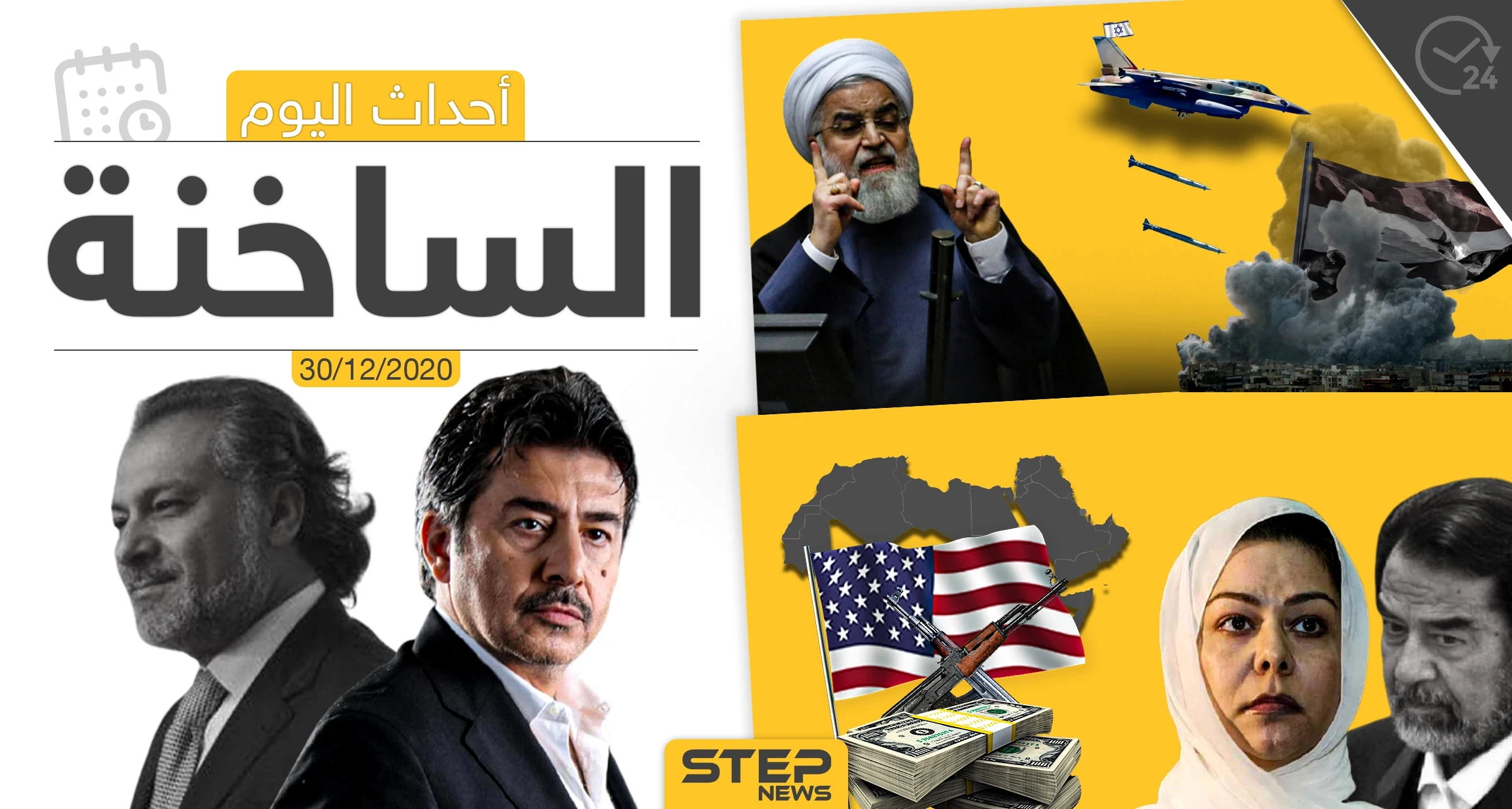 أهم أخبار اليوم في سوريا والعالم- الأربعاء 30/12/2020