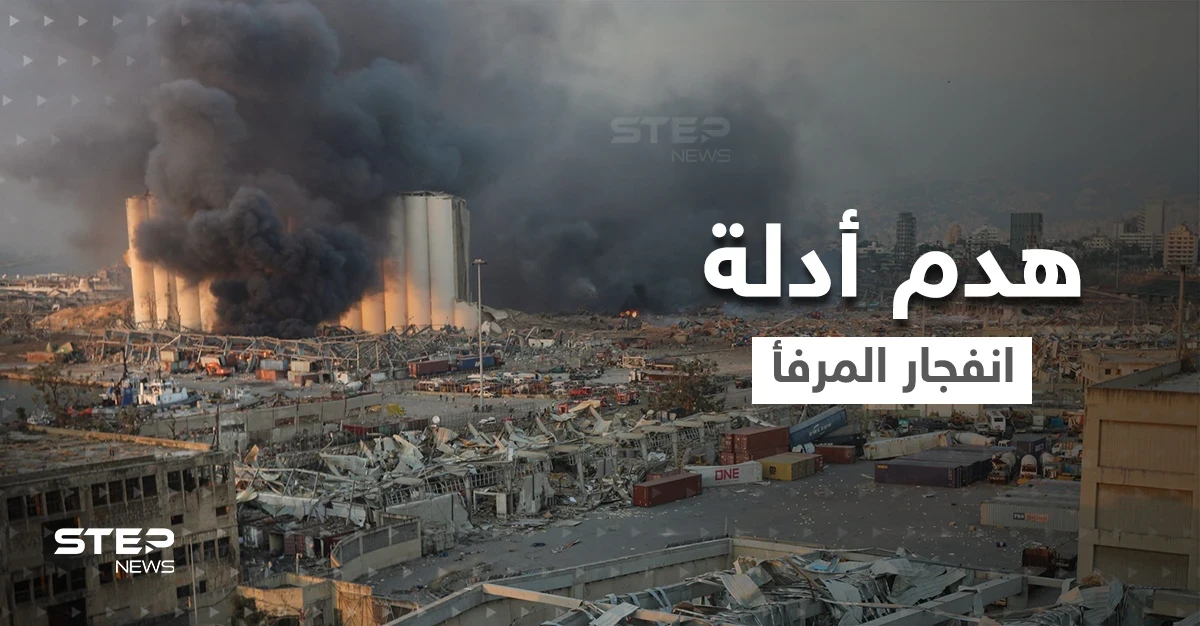بالفيديو|| توتر في لبنان.. قرار هدم أدلة انفجار المرفأ يُغضب أهالي الضحايا