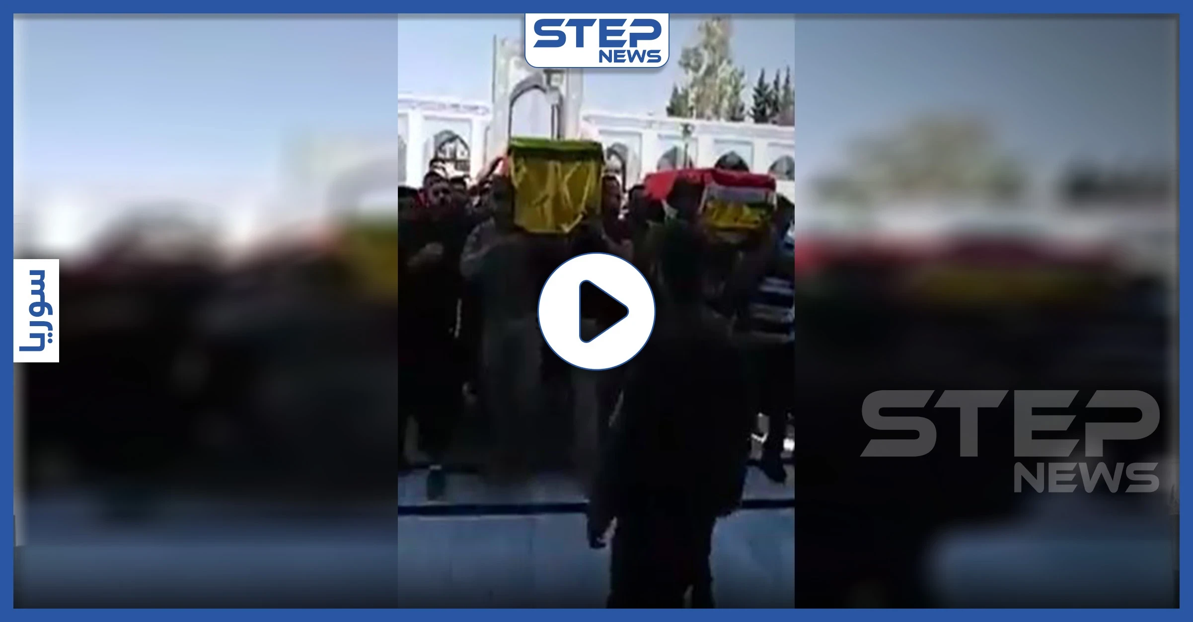 بالفيديو|| هكذا شيّعت الميليشيات الإيرانية قتلاها وسط دمشق
