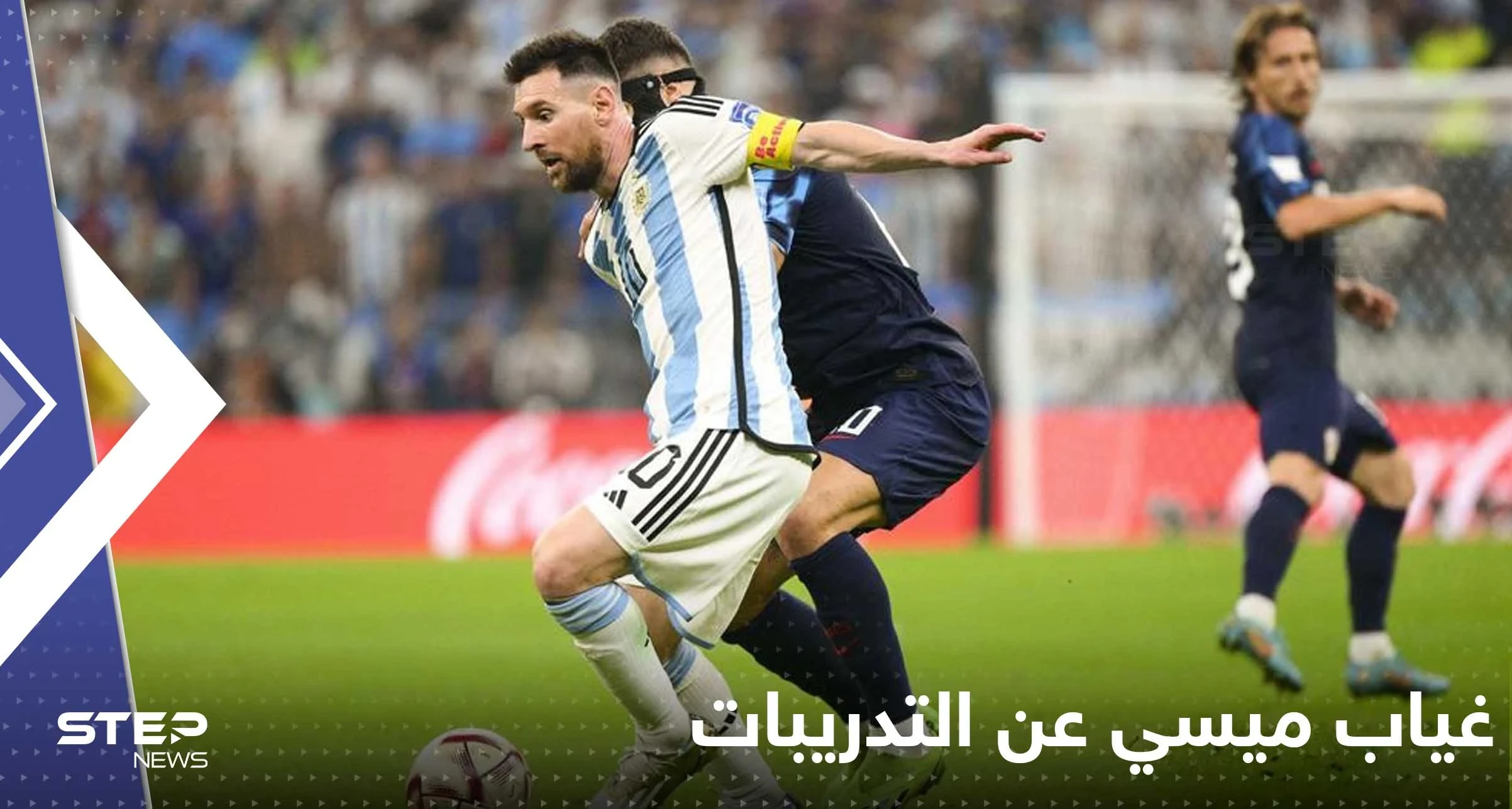 غياب ميسي عن التدريبات قبل نهائي المونديال يفزع جماهير الأرجنتين.. فهل هو مصاب؟!