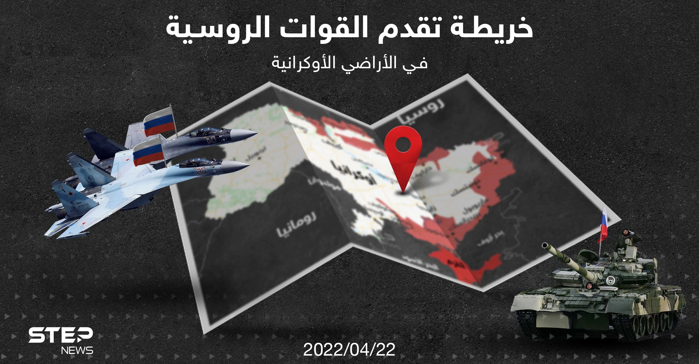 خريطة توضح تقدم جيش روسيا في أوكرانيا