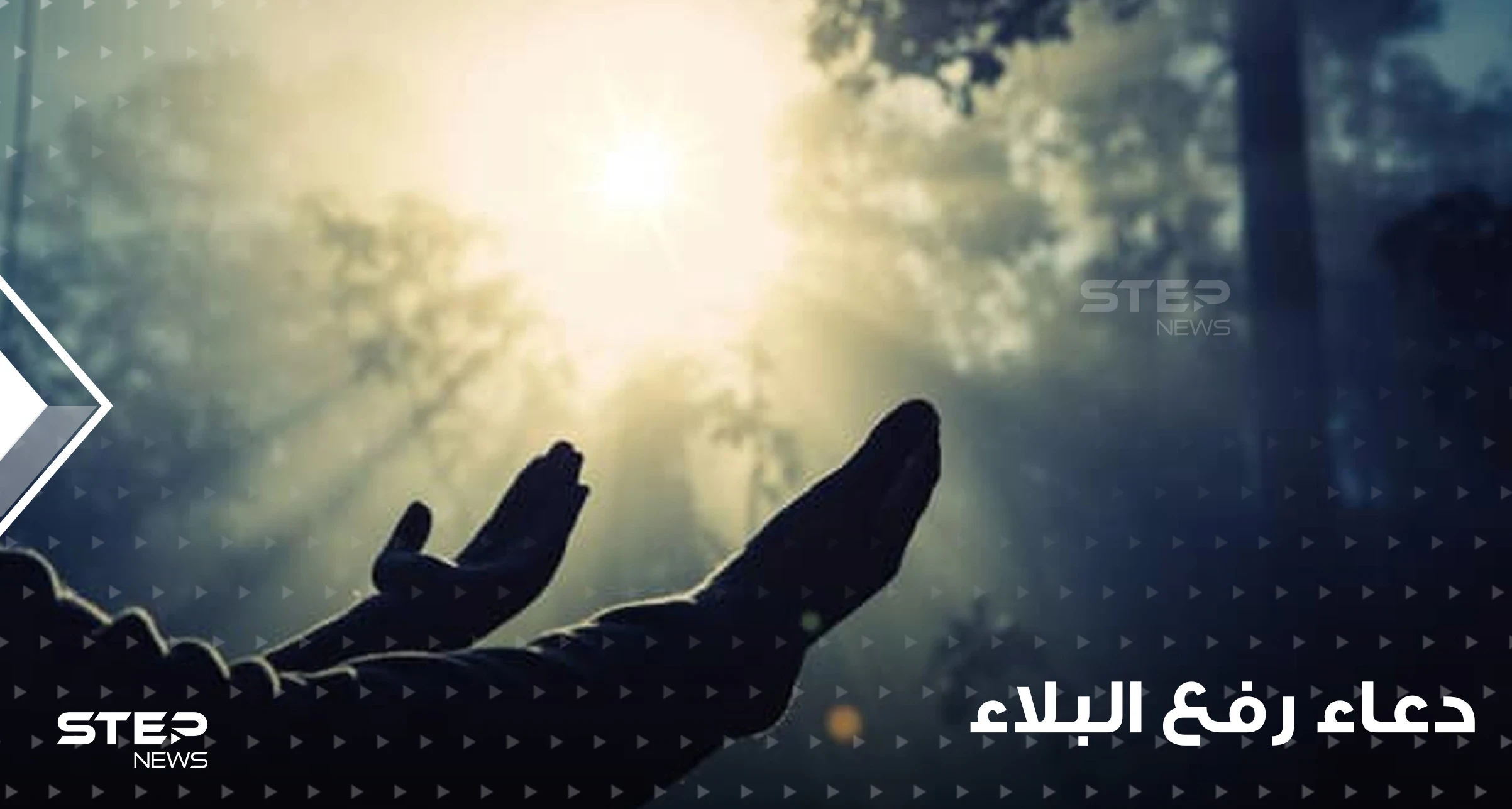 دعاء اليوم الرابع عشر من رمضان : دعاء رفع البلاء وسؤال الله السعادة