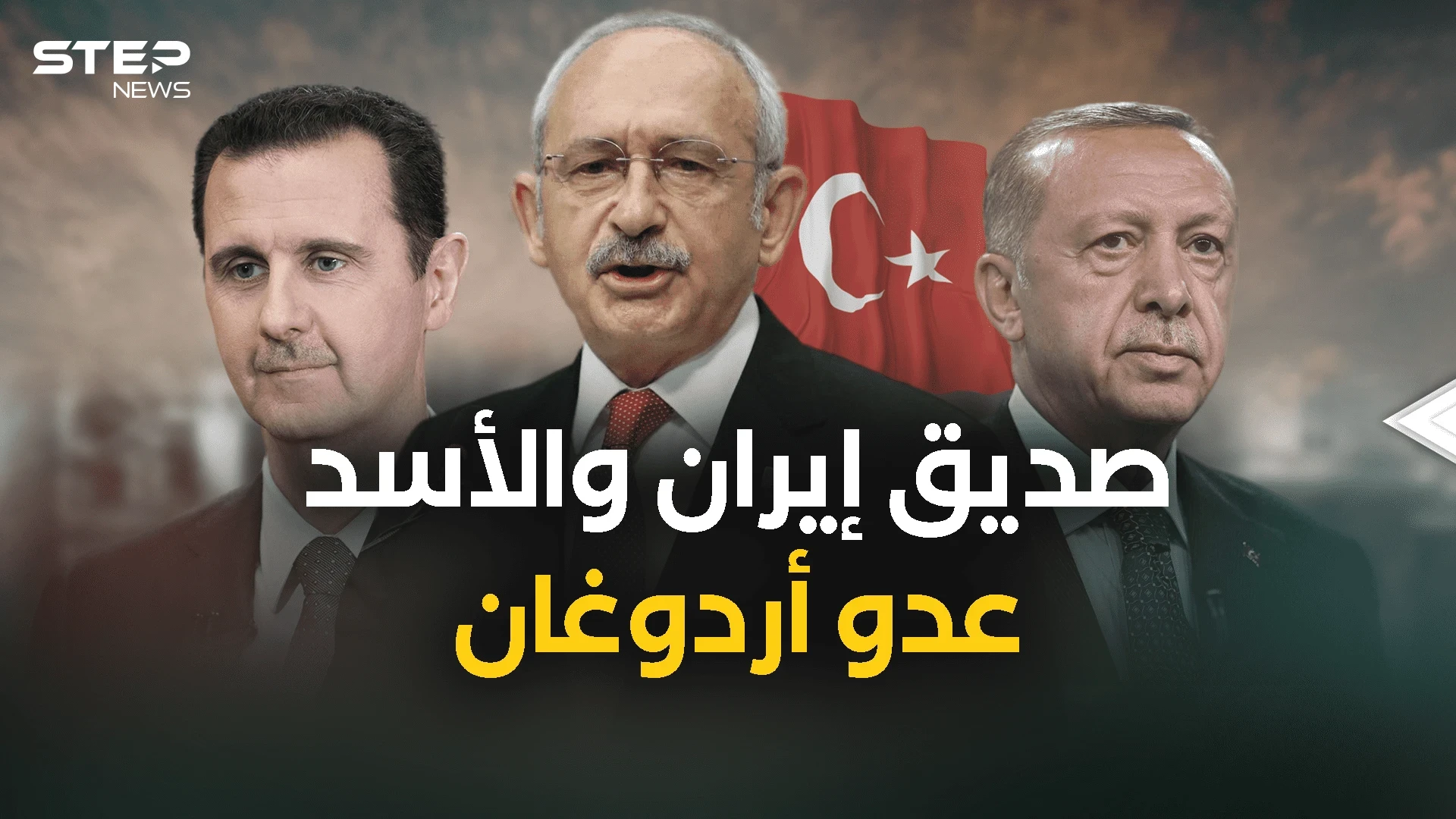 مناهض اللاجئين ... كمال كليتشدار أوغلو يواجه أردوغان على كرسي الرئاسة