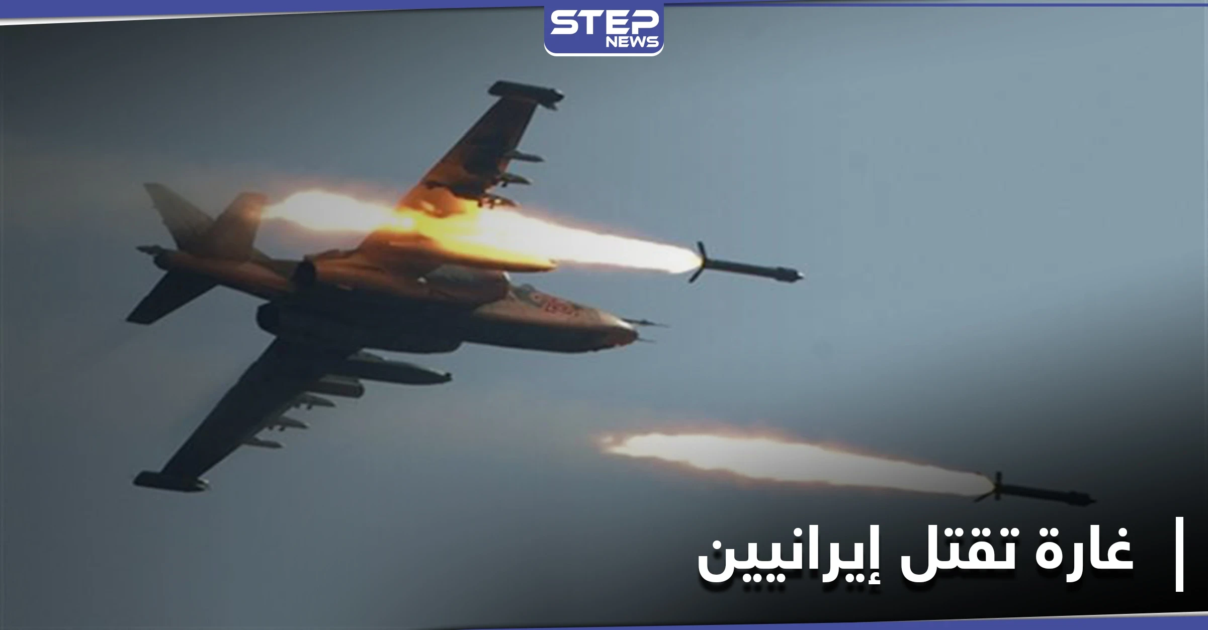 غارة مجهولة تقتل عنصرين من الحرس الثوري الإيراني في دير الزور.. ومصدر يكشف هوية أحد المستهدفين