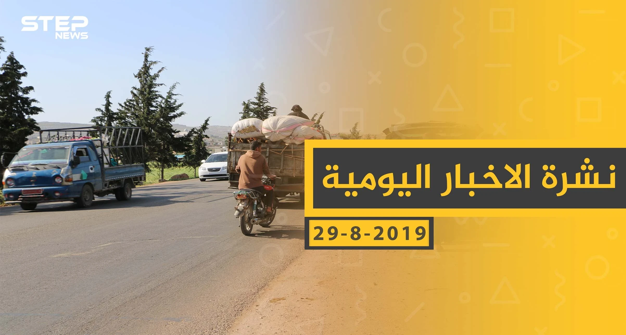 ملخص أحداث سوريا – الخميس 29 - 08- 2019