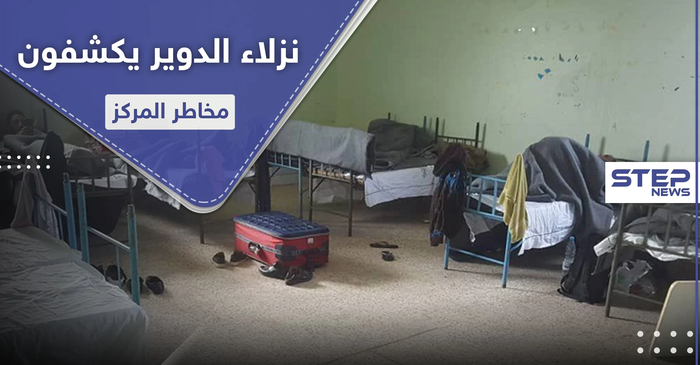 شاهد|| دجاج بدمائه وأرز غير مطبوخ.. نزلاء " الدوير " يكشفون مخاطر البقاء بالحجر الصحي