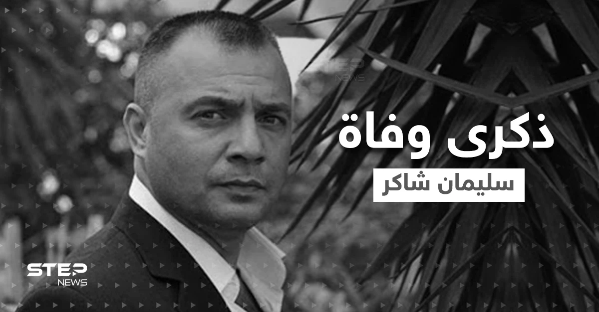 شاهد|| سليمان شاكر يتصدر الترند.. والممثل التركي أوكتاي كاينارجا يشارك محبيه بإحياء ذكرى وفاته بوادي الذئاب