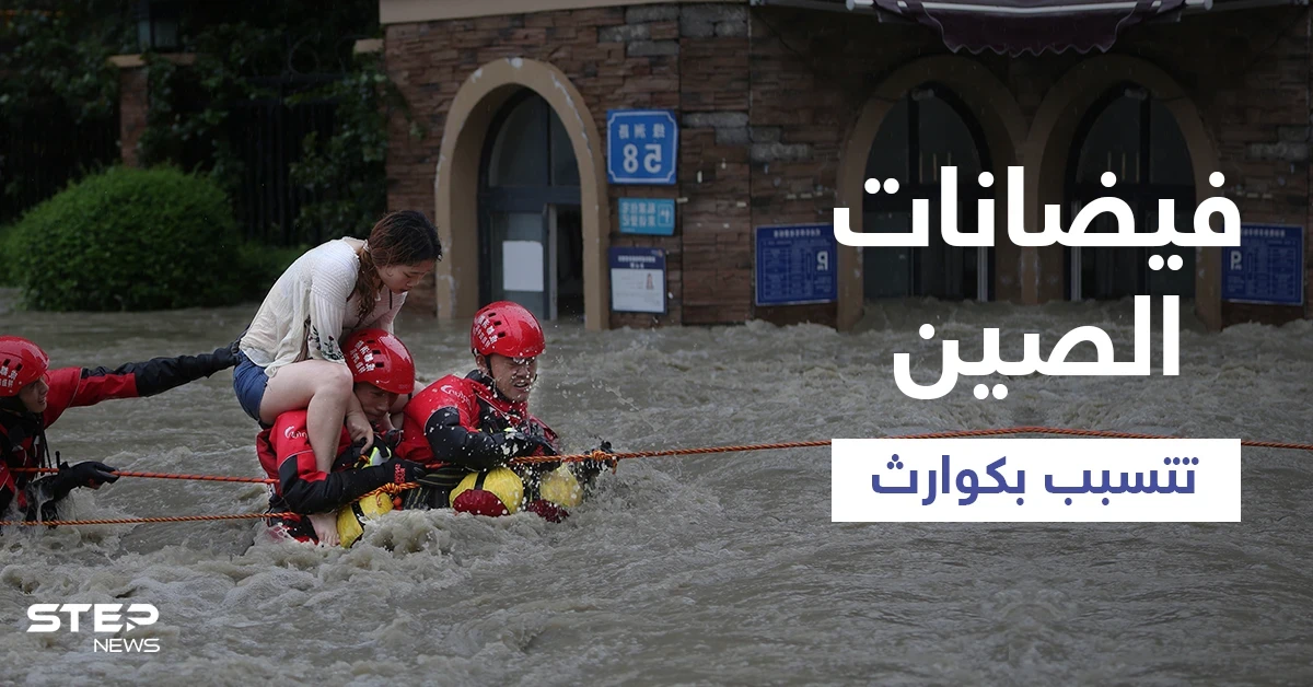 بالفيديو|| بمشهد مخيف.. شابان تنشق الأرض وتبتلعهما في الصين بسبب الأمطار الغزيرة وامرأة تجرفها السيول