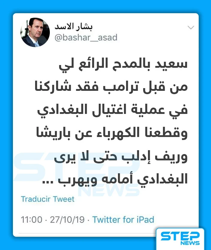 مشاركة بشار الأسد بعملية قتل البغدادي