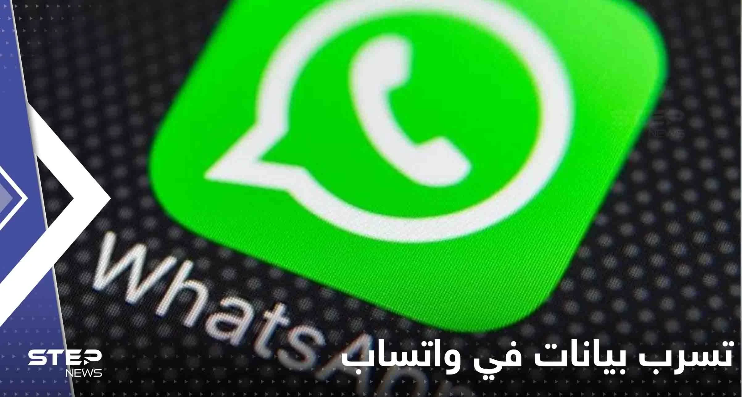 واتساب يطرح "ميزة ثورية" بعد طول انتظار