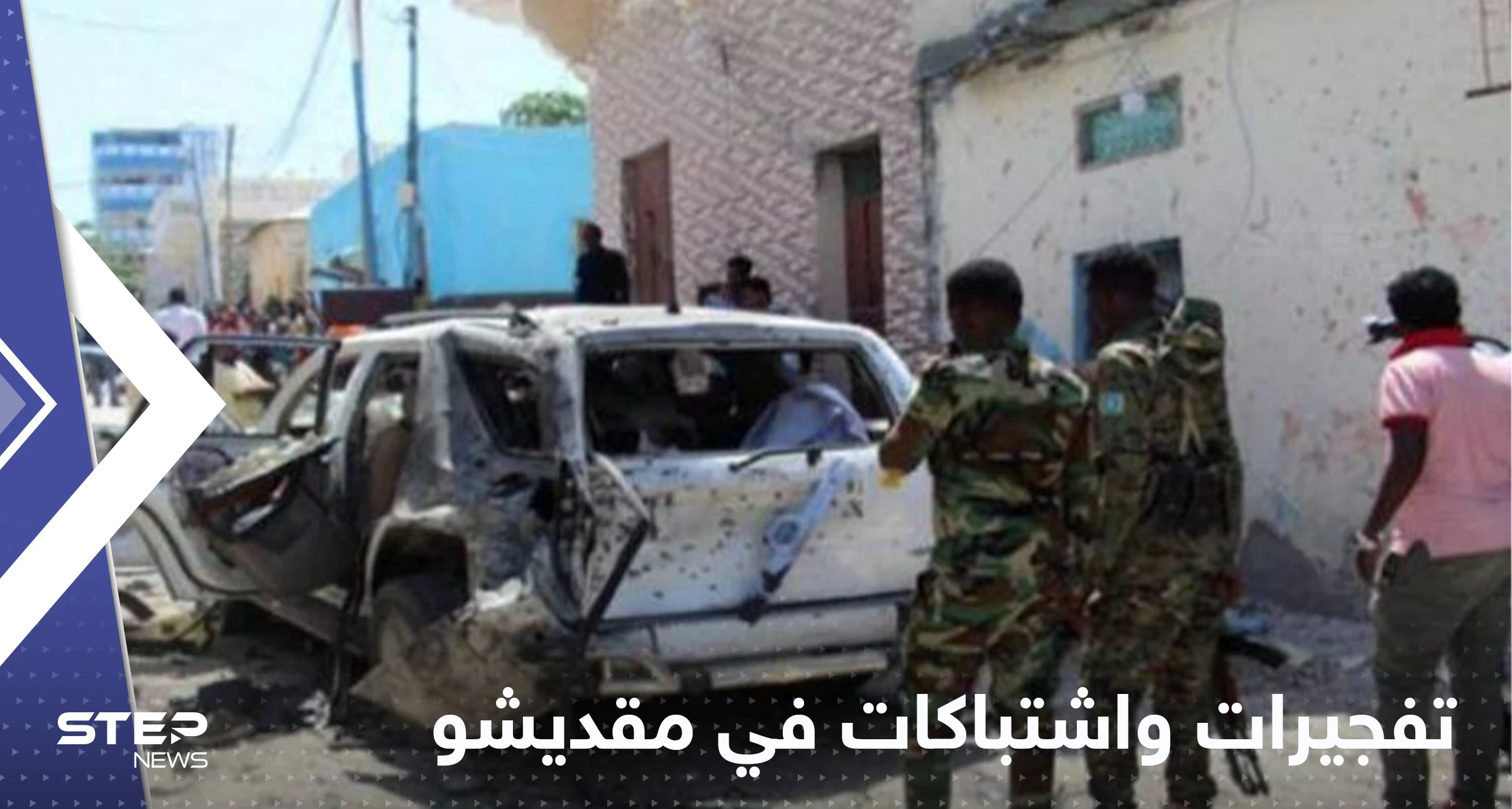 حركة الشباب تستهدف مسؤولين صوماليين داخل فندق في مقديشو